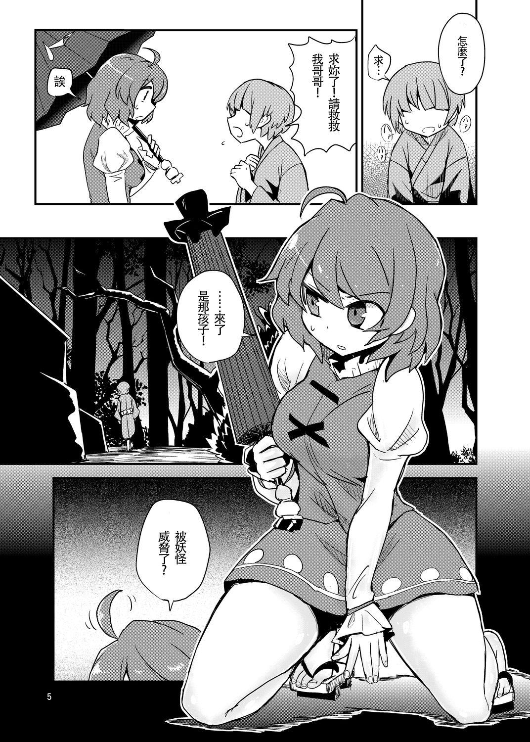 蒟蒻锅 magifuro蒟蒻 おまえはここで逆レだがな! 东方Project 中国翻訳 DL版-第1章-图片4