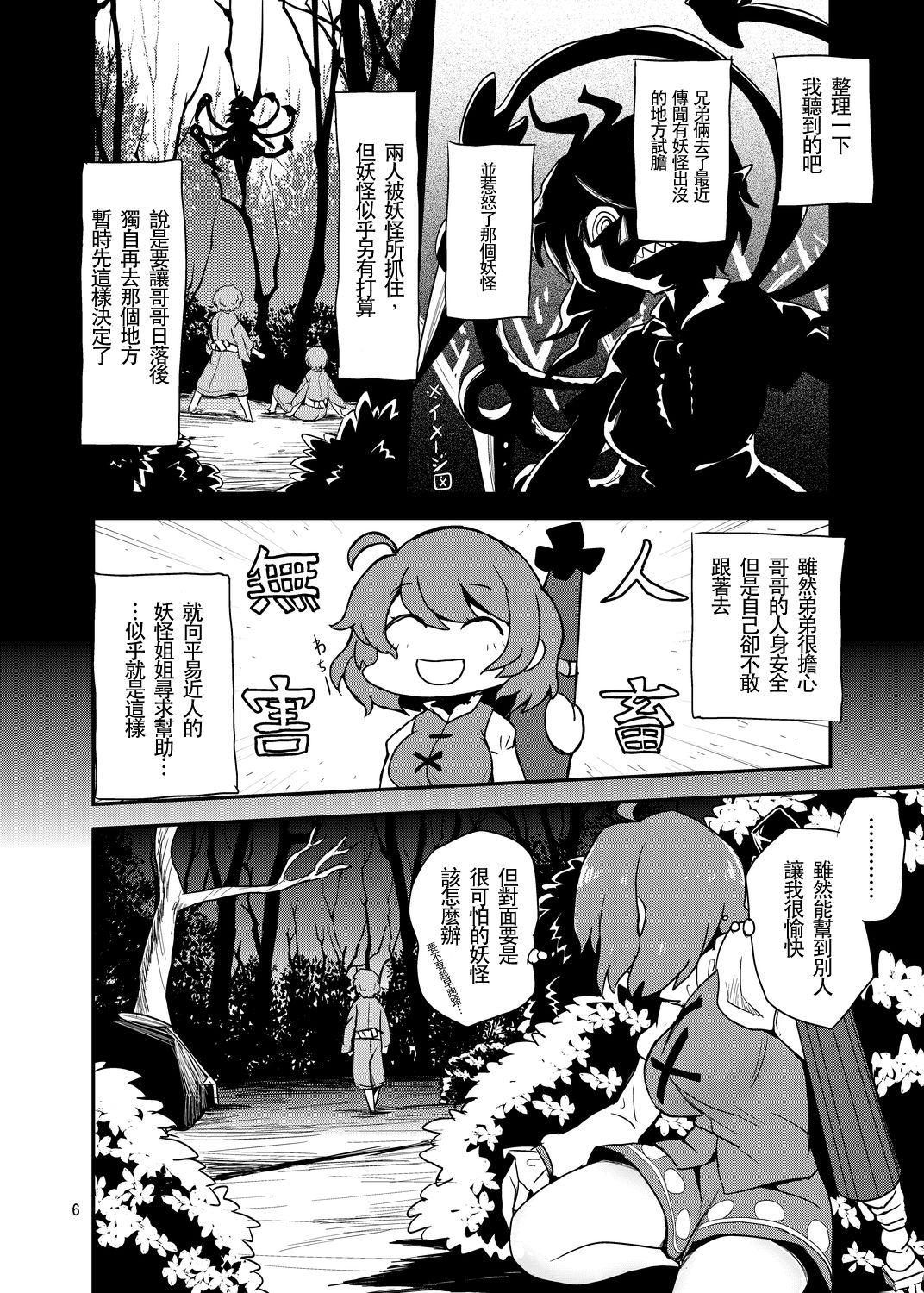 蒟蒻锅 magifuro蒟蒻 おまえはここで逆レだがな! 东方Project 中国翻訳 DL版-第1章-图片5
