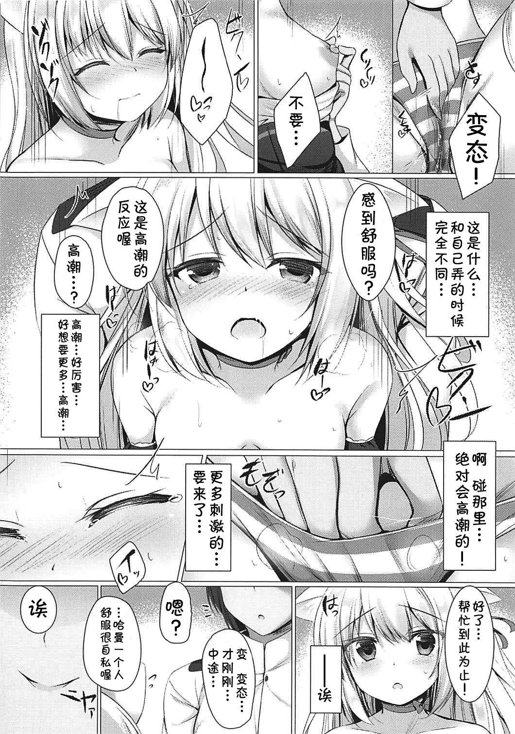 COMIC1☆13 Twilight Road ともー ヘンタイシンドローム アズールレーン 中国翻訳-第1章-图片13