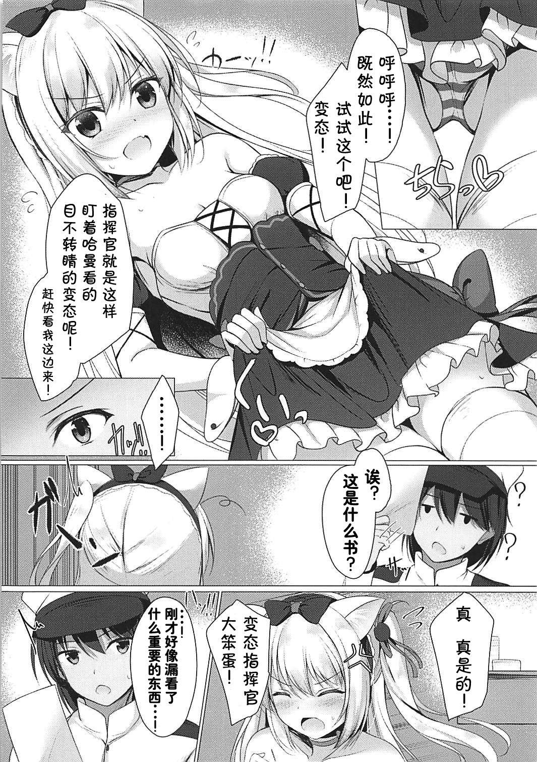COMIC1☆13 Twilight Road ともー ヘンタイシンドローム アズールレーン 中国翻訳-第1章-图片5