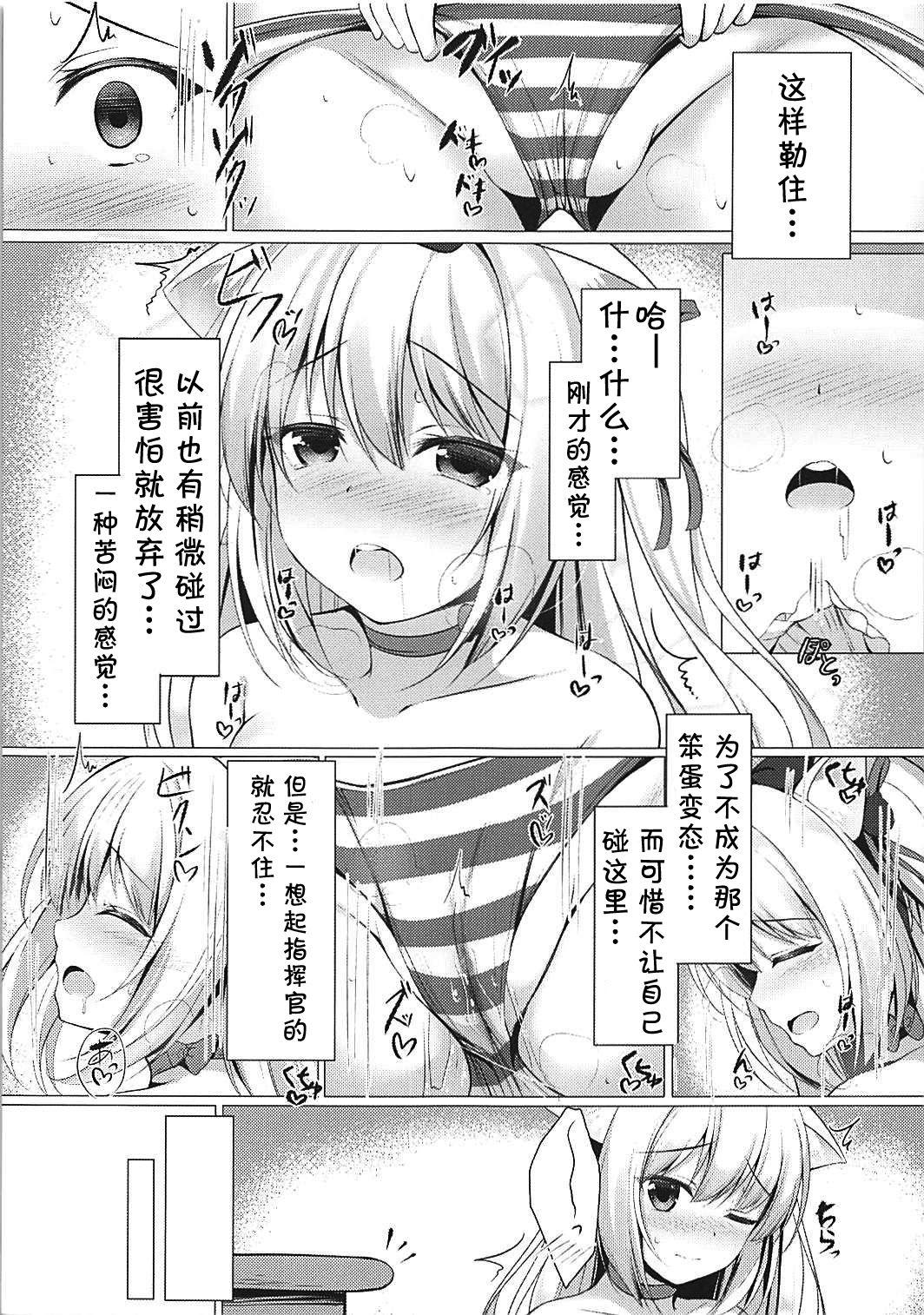 COMIC1☆13 Twilight Road ともー ヘンタイシンドローム アズールレーン 中国翻訳-第1章-图片8