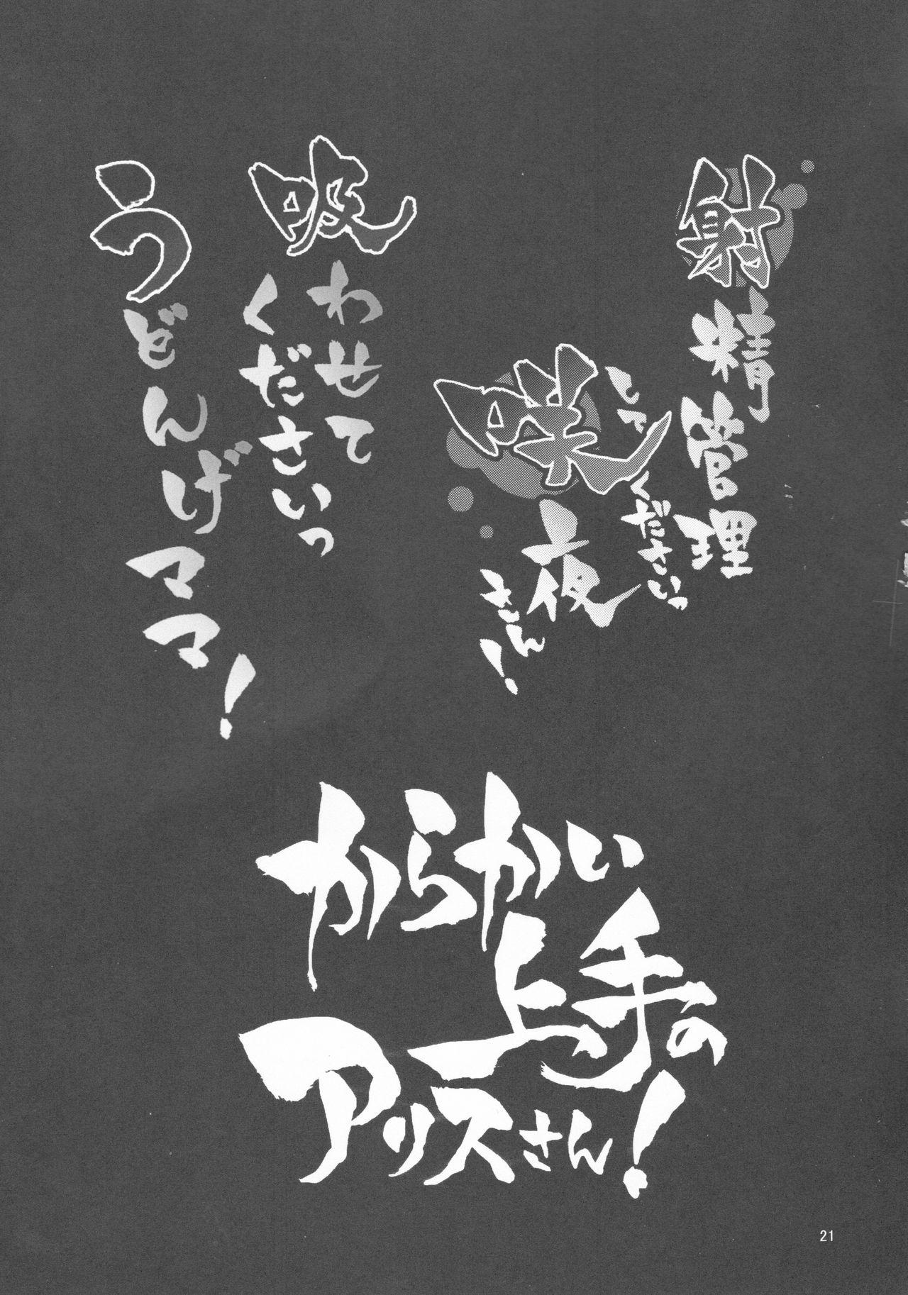例大祭15 あんみつよもぎ亭 みちきんぐ ANMITSU TOUHOU THE AFTER 东方Project 中国翻訳-第1章-图片23