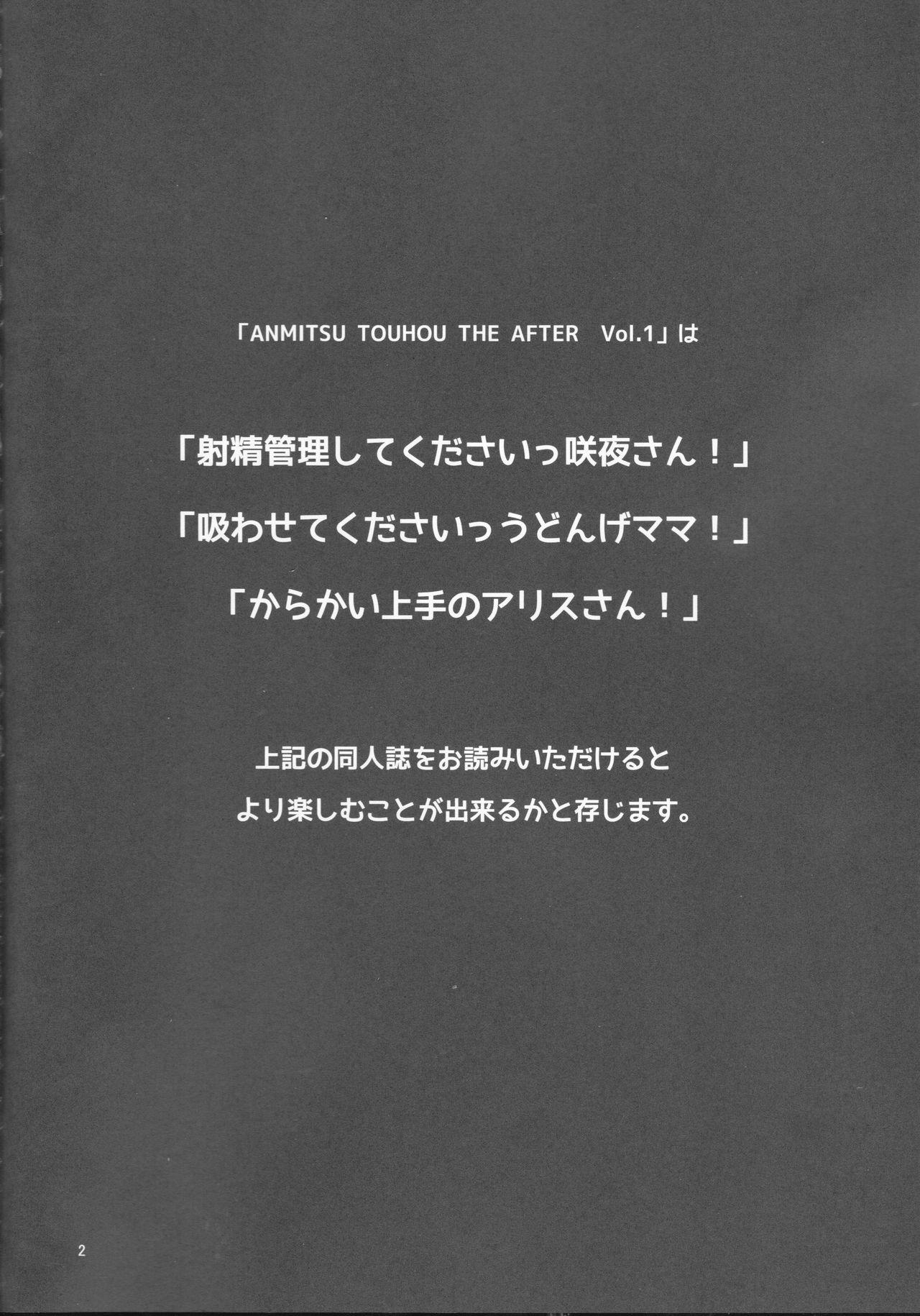 例大祭15 あんみつよもぎ亭 みちきんぐ ANMITSU TOUHOU THE AFTER 东方Project 中国翻訳-第1章-图片4