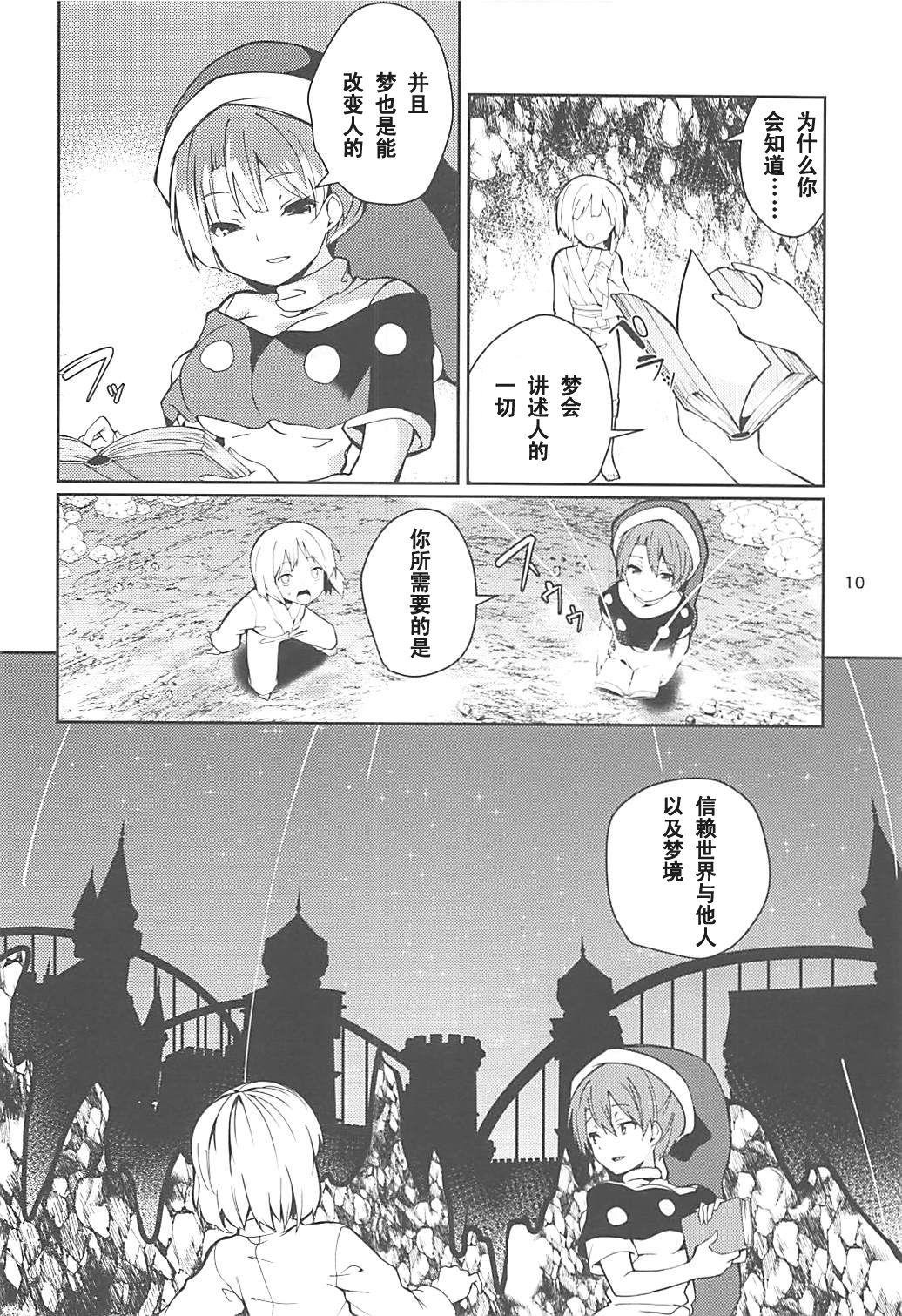 例大祭15 てつのおとしご チロリアン ドレミーさんとぼくの逃走梦 东方Project 中国翻訳-第1章-图片10