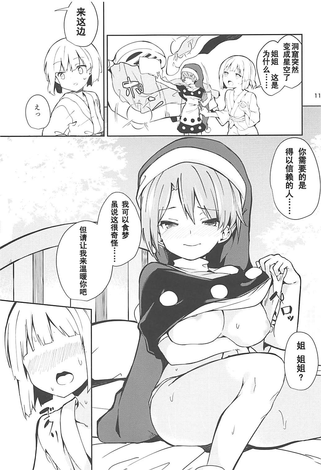 例大祭15 てつのおとしご チロリアン ドレミーさんとぼくの逃走梦 东方Project 中国翻訳-第1章-图片11
