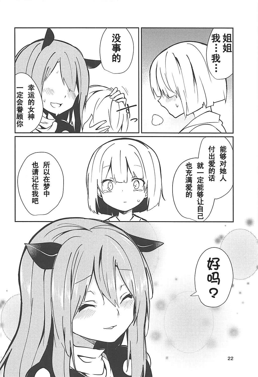 例大祭15 てつのおとしご チロリアン ドレミーさんとぼくの逃走梦 东方Project 中国翻訳-第1章-图片22