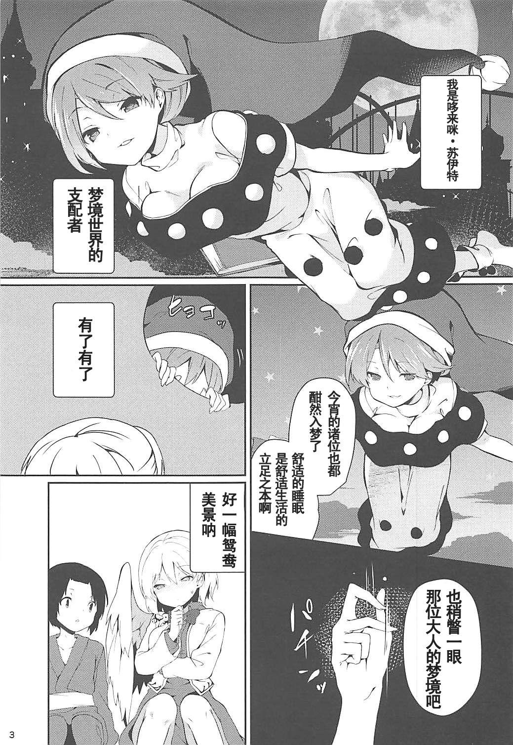 例大祭15 てつのおとしご チロリアン ドレミーさんとぼくの逃走梦 东方Project 中国翻訳-第1章-图片3