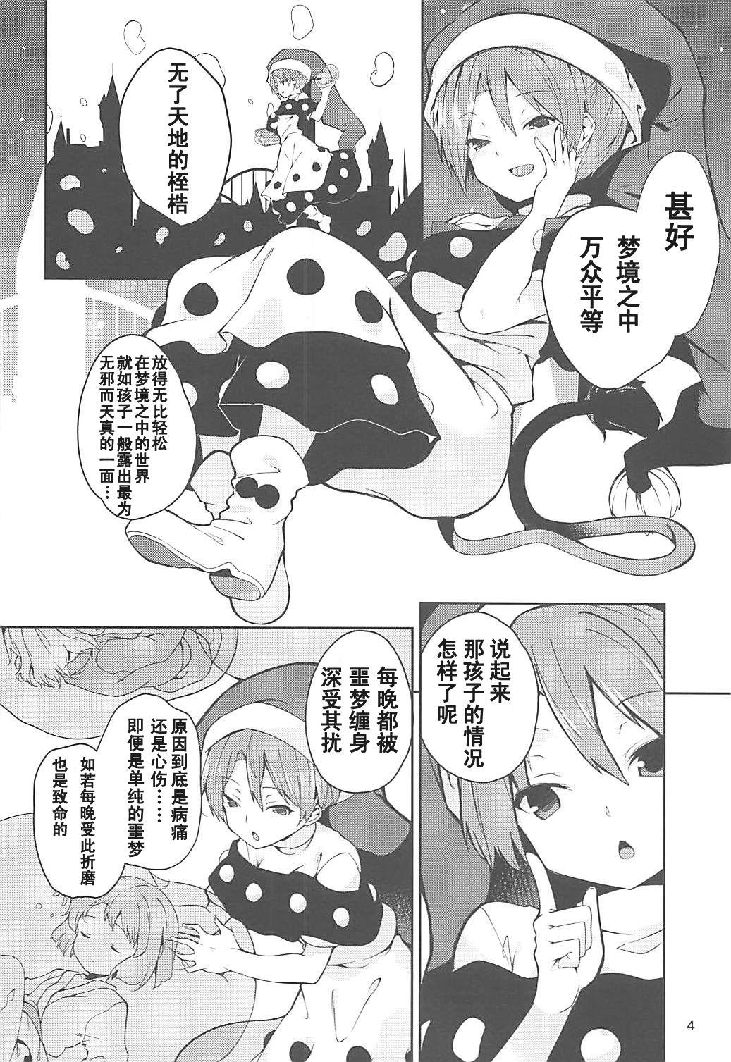 例大祭15 てつのおとしご チロリアン ドレミーさんとぼくの逃走梦 东方Project 中国翻訳-第1章-图片4