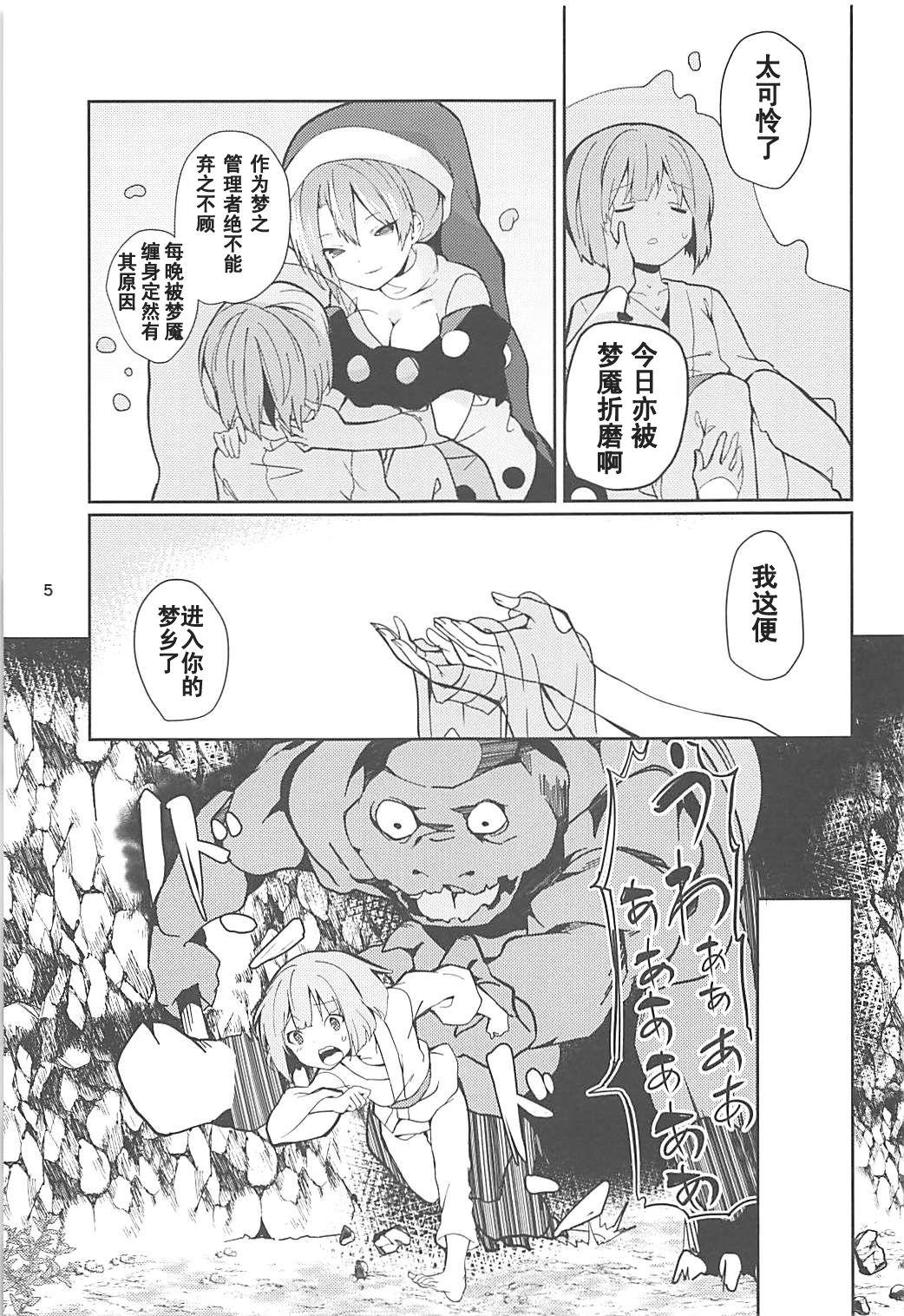 例大祭15 てつのおとしご チロリアン ドレミーさんとぼくの逃走梦 东方Project 中国翻訳-第1章-图片5