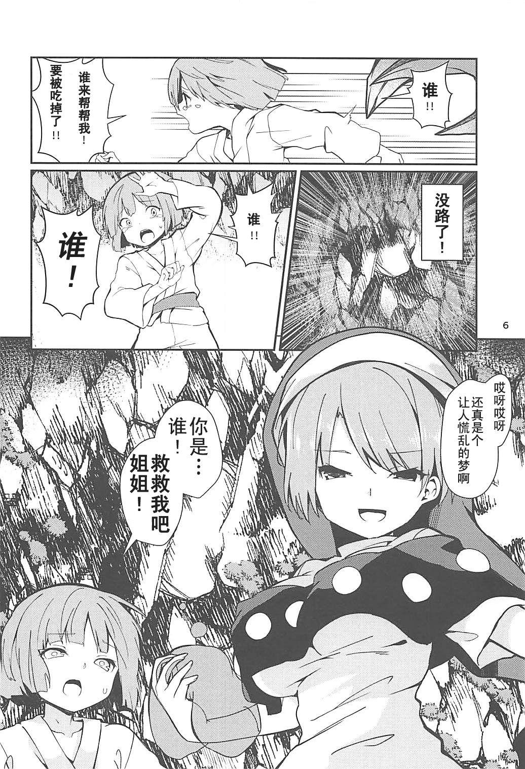 例大祭15 てつのおとしご チロリアン ドレミーさんとぼくの逃走梦 东方Project 中国翻訳-第1章-图片6