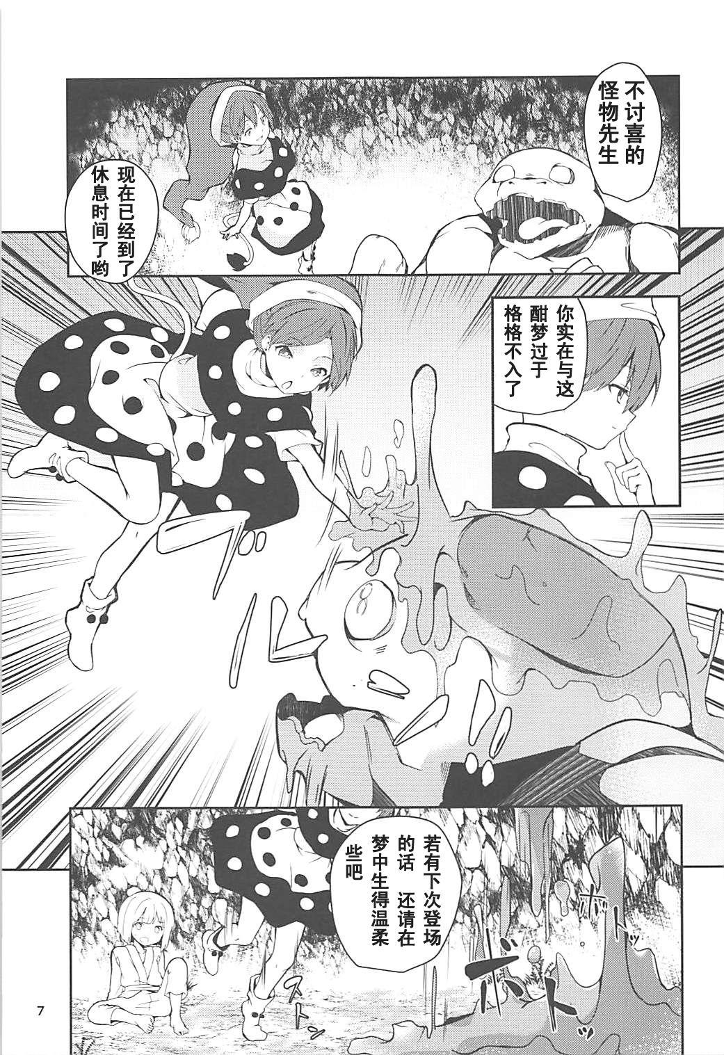 例大祭15 てつのおとしご チロリアン ドレミーさんとぼくの逃走梦 东方Project 中国翻訳-第1章-图片7