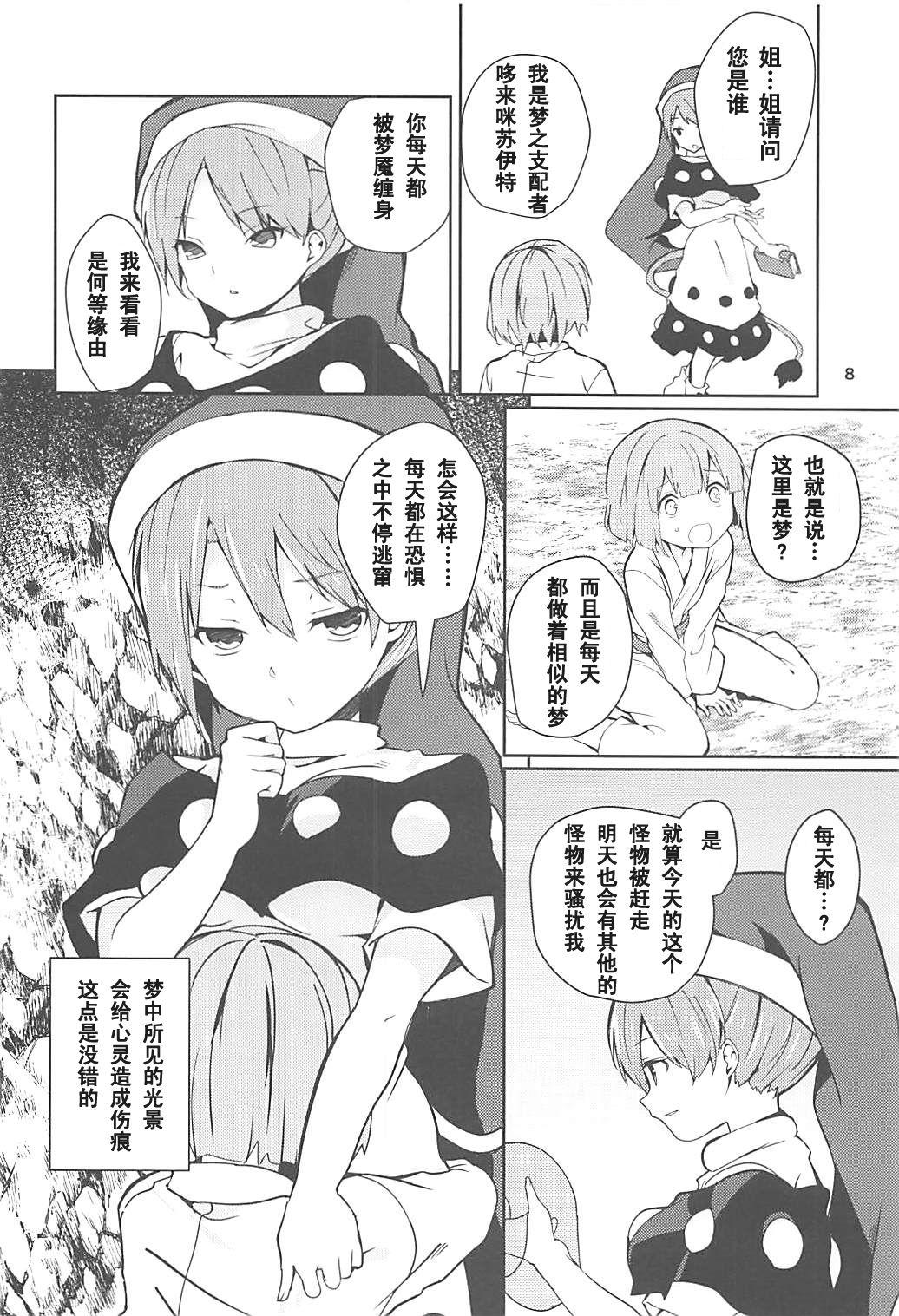 例大祭15 てつのおとしご チロリアン ドレミーさんとぼくの逃走梦 东方Project 中国翻訳-第1章-图片8