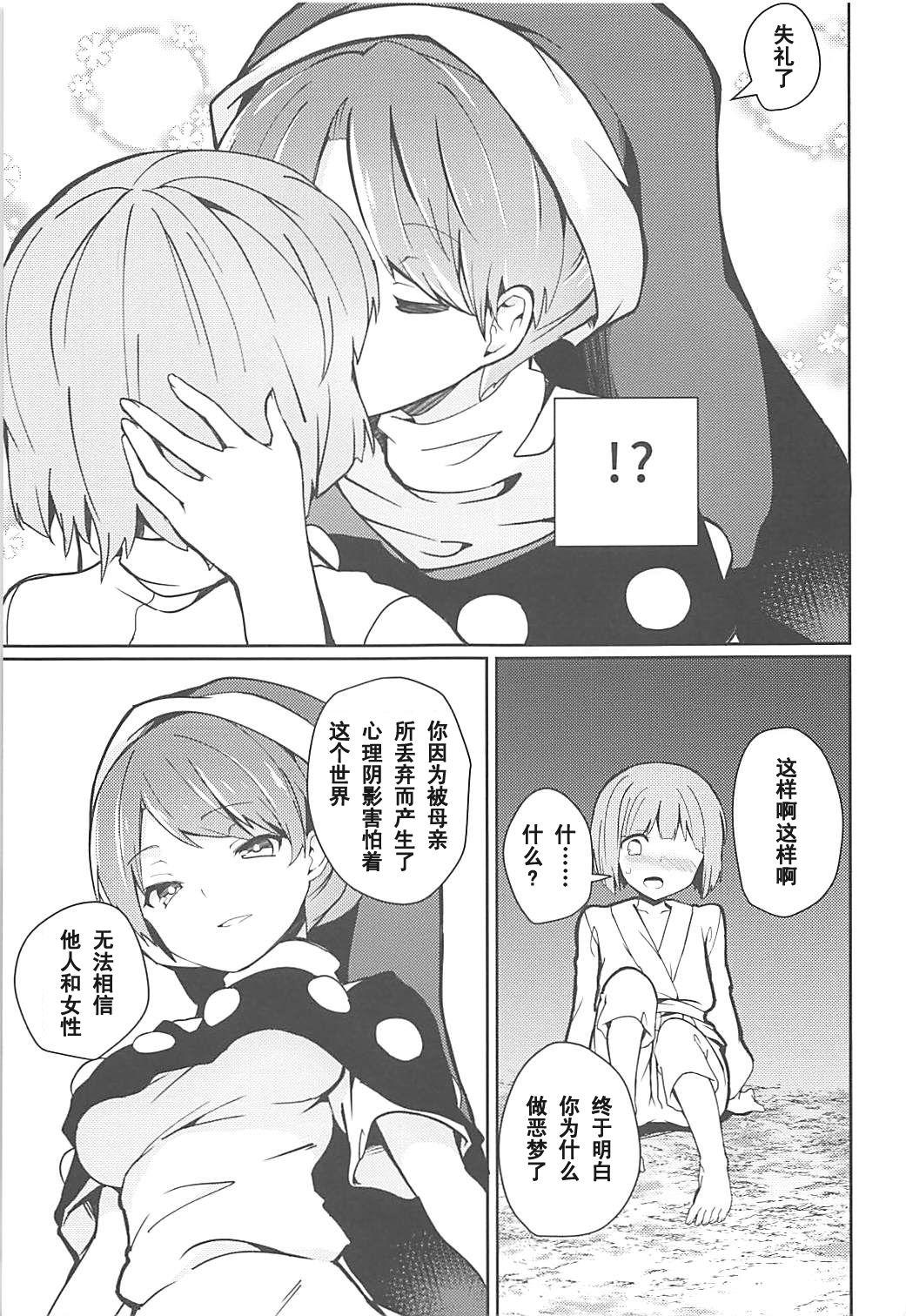 例大祭15 てつのおとしご チロリアン ドレミーさんとぼくの逃走梦 东方Project 中国翻訳-第1章-图片9