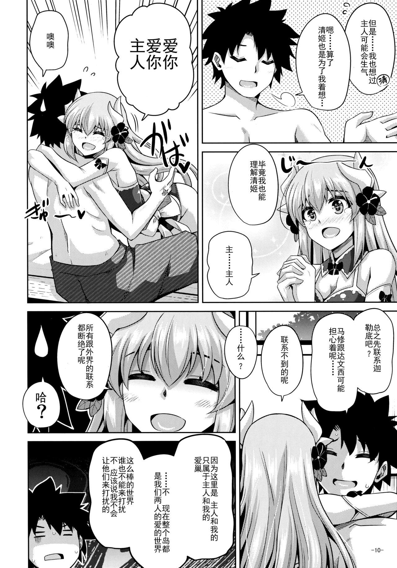 C92 何処までも苍い空に浮かぶ肉。 肉そうきゅー。 爱は…重いくらいがちょうどイイ FateGrand Order 中国翻訳-第1章-图片10