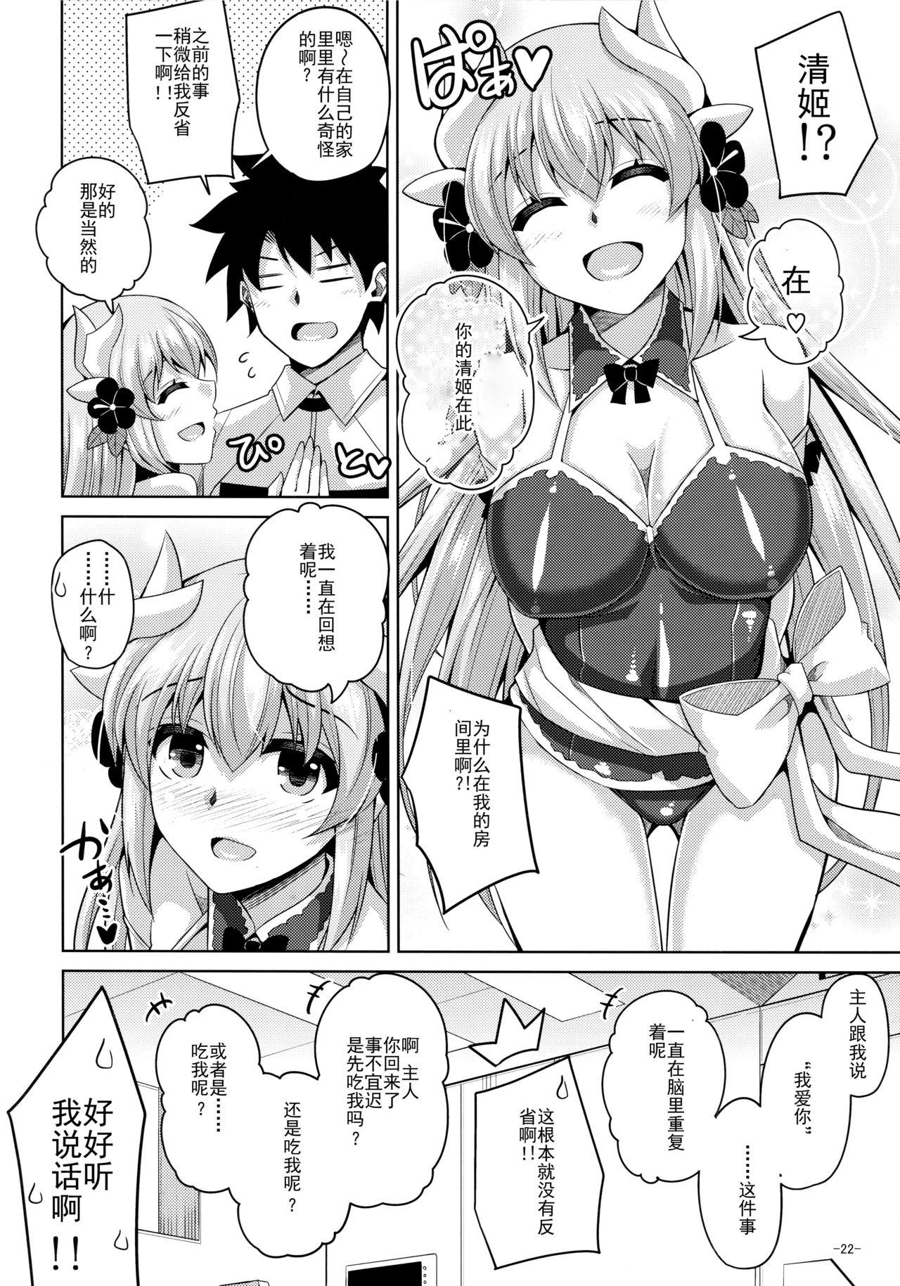C92 何処までも苍い空に浮かぶ肉。 肉そうきゅー。 爱は…重いくらいがちょうどイイ FateGrand Order 中国翻訳-第1章-图片22
