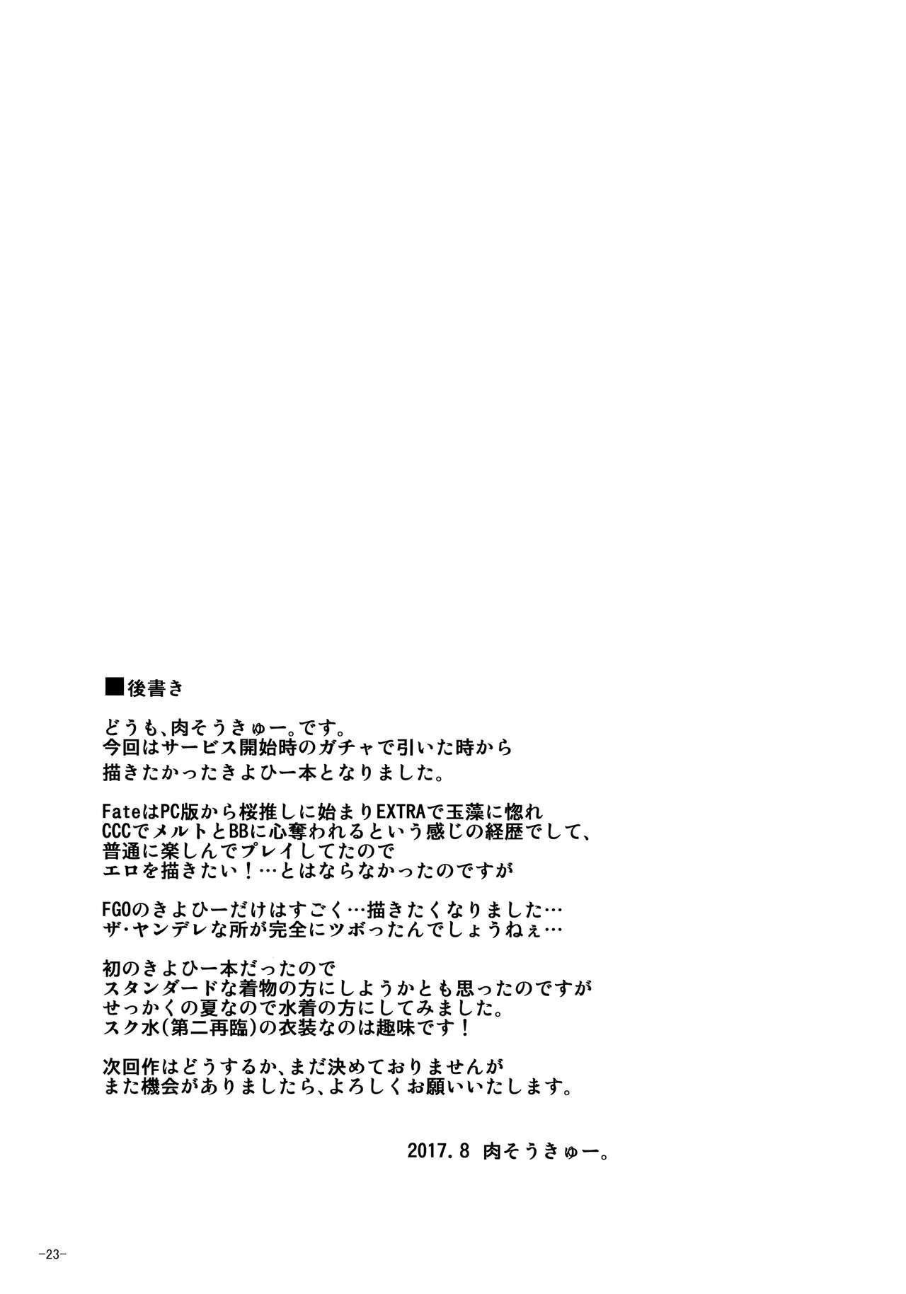 C92 何処までも苍い空に浮かぶ肉。 肉そうきゅー。 爱は…重いくらいがちょうどイイ FateGrand Order 中国翻訳-第1章-图片23