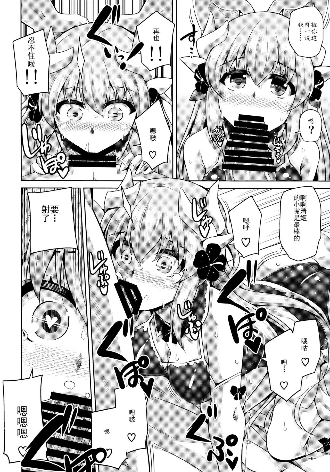 C92 何処までも苍い空に浮かぶ肉。 肉そうきゅー。 爱は…重いくらいがちょうどイイ FateGrand Order 中国翻訳-第1章-图片6