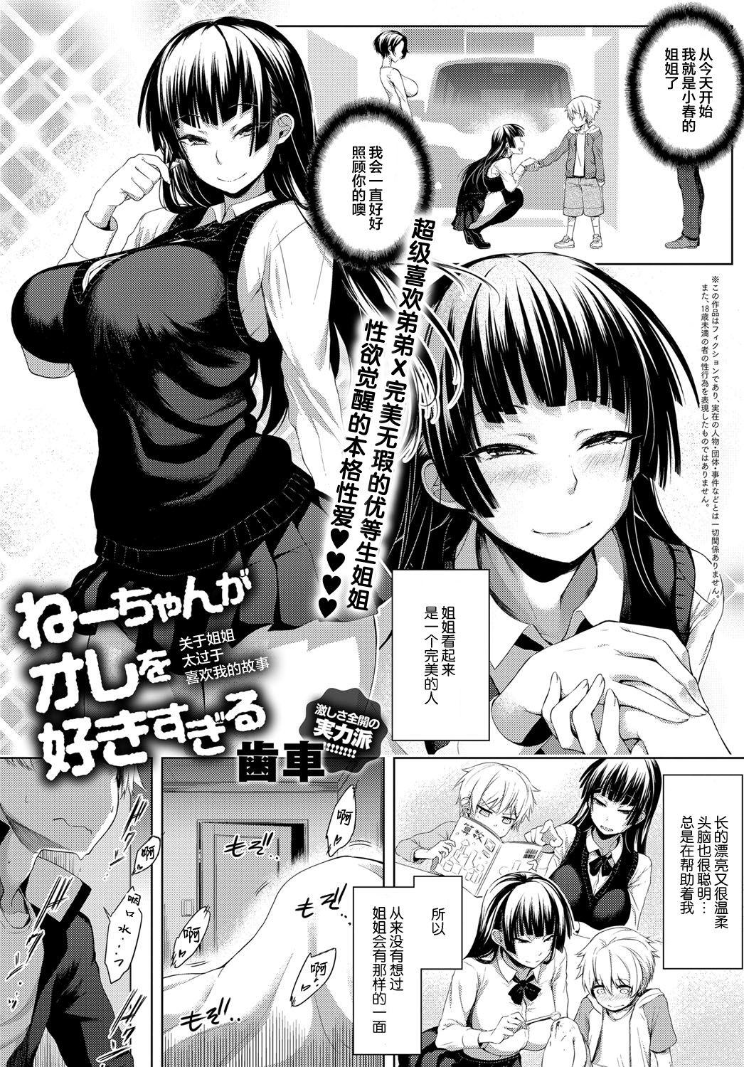 歯车 ねーちゃんがオレを好きすぎる COMIC アンスリウム 2018年7月号 中国翻訳 DL版