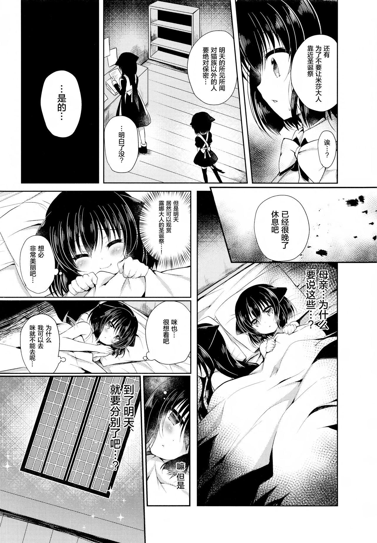 COMIC1☆12 Lonely Church 铃音れな 猫奸~幼猫编~ 中国翻訳-第1章-图片10