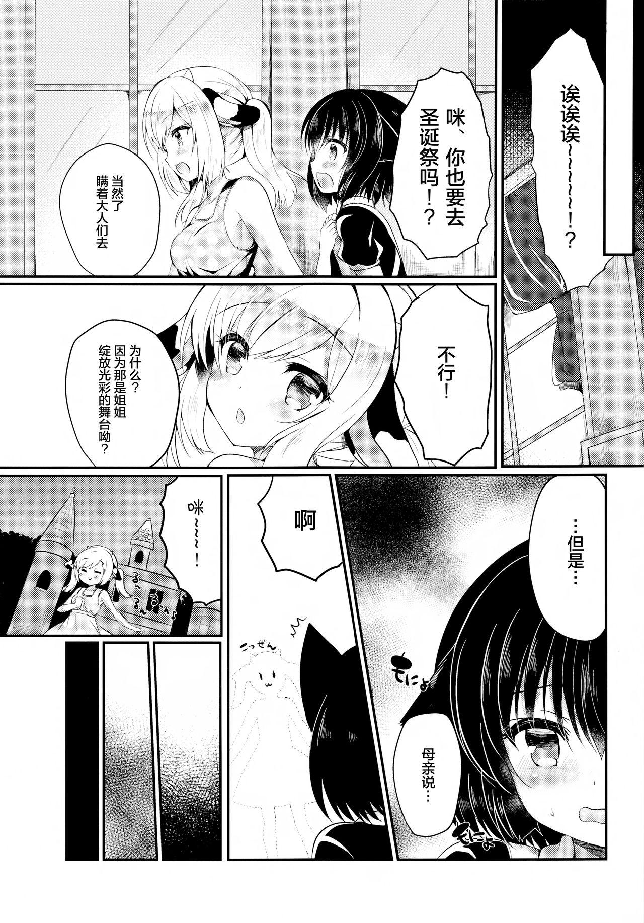 COMIC1☆12 Lonely Church 铃音れな 猫奸~幼猫编~ 中国翻訳-第1章-图片11
