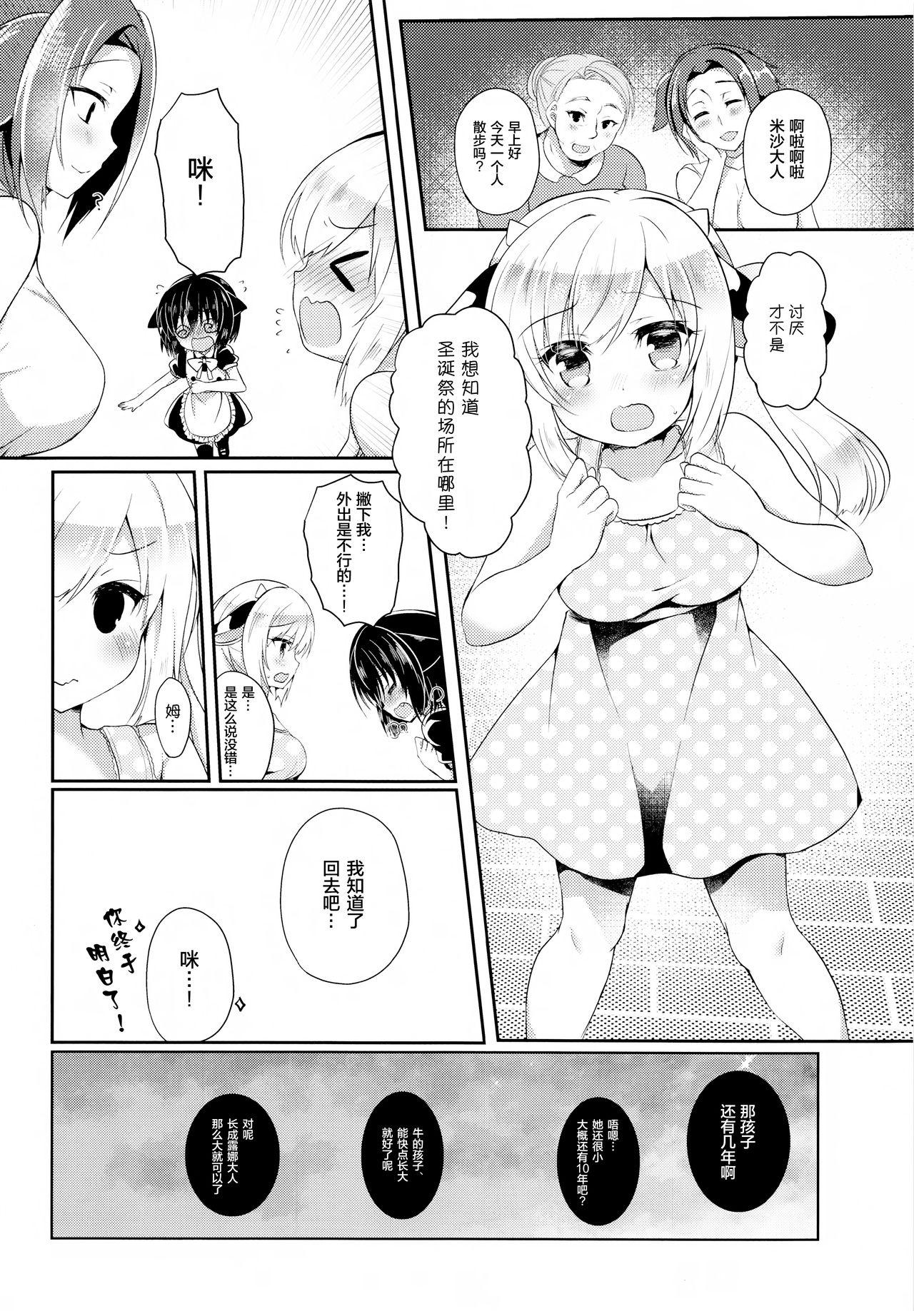 COMIC1☆12 Lonely Church 铃音れな 猫奸~幼猫编~ 中国翻訳-第1章-图片12