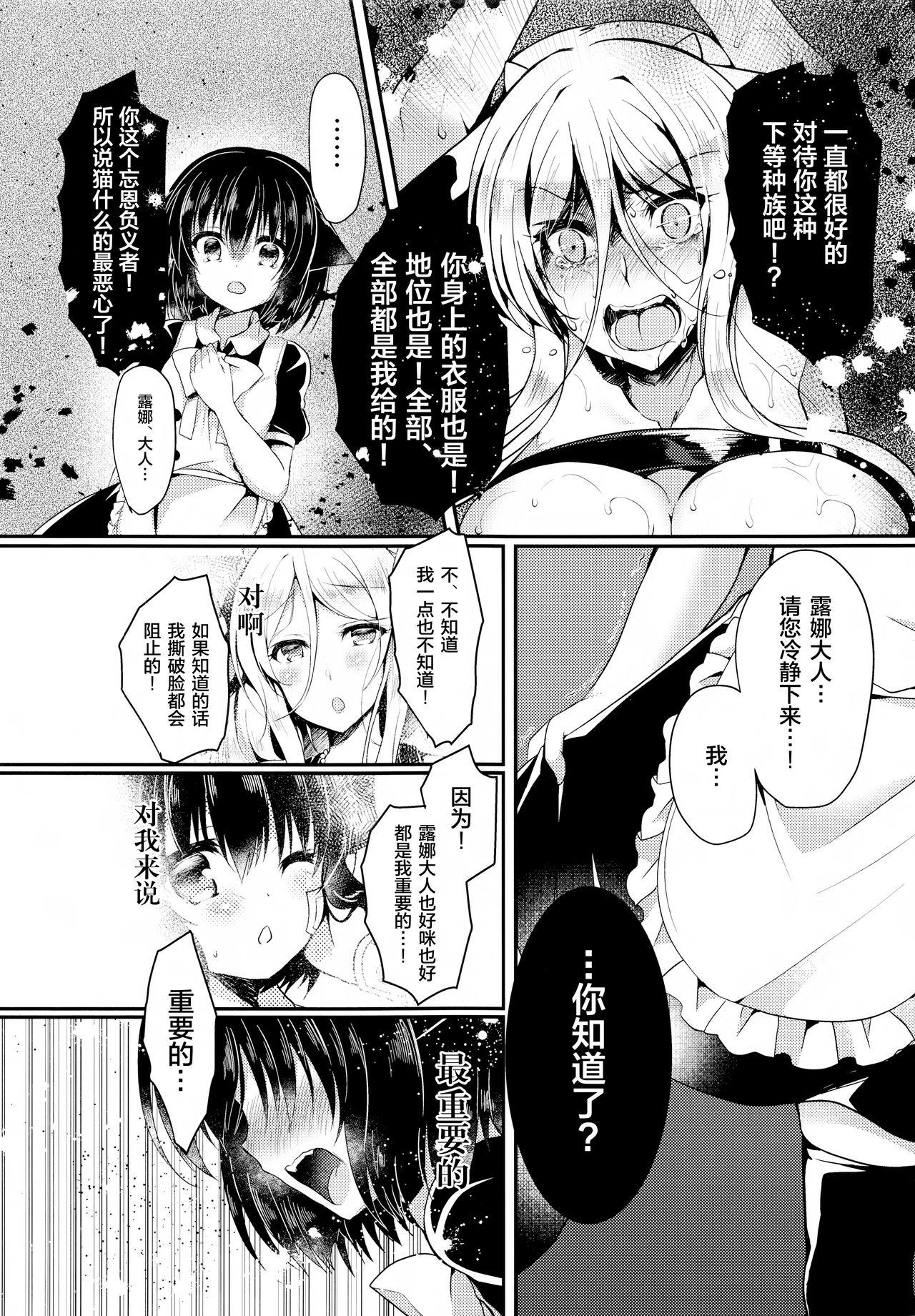 COMIC1☆12 Lonely Church 铃音れな 猫奸~幼猫编~ 中国翻訳-第1章-图片21