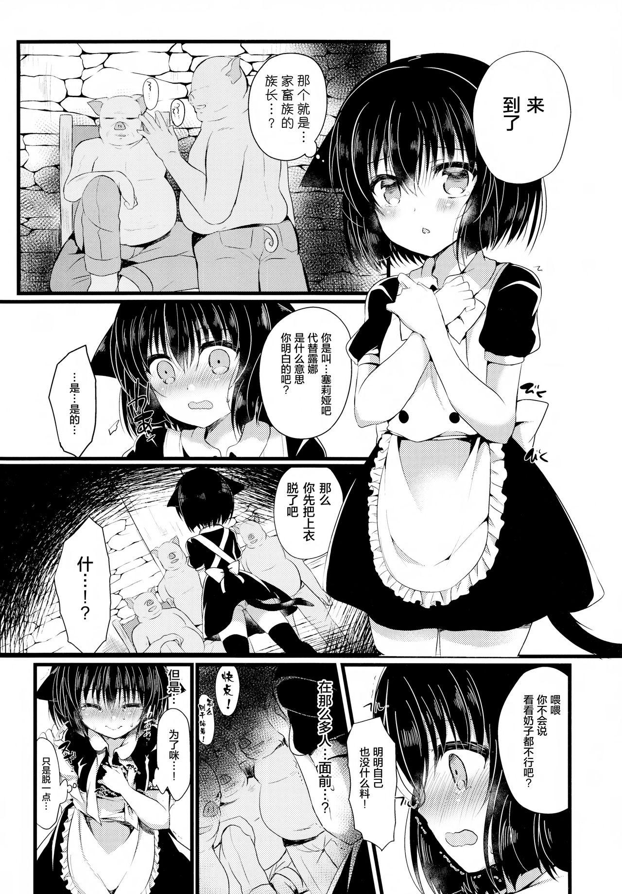 COMIC1☆12 Lonely Church 铃音れな 猫奸~幼猫编~ 中国翻訳-第1章-图片24