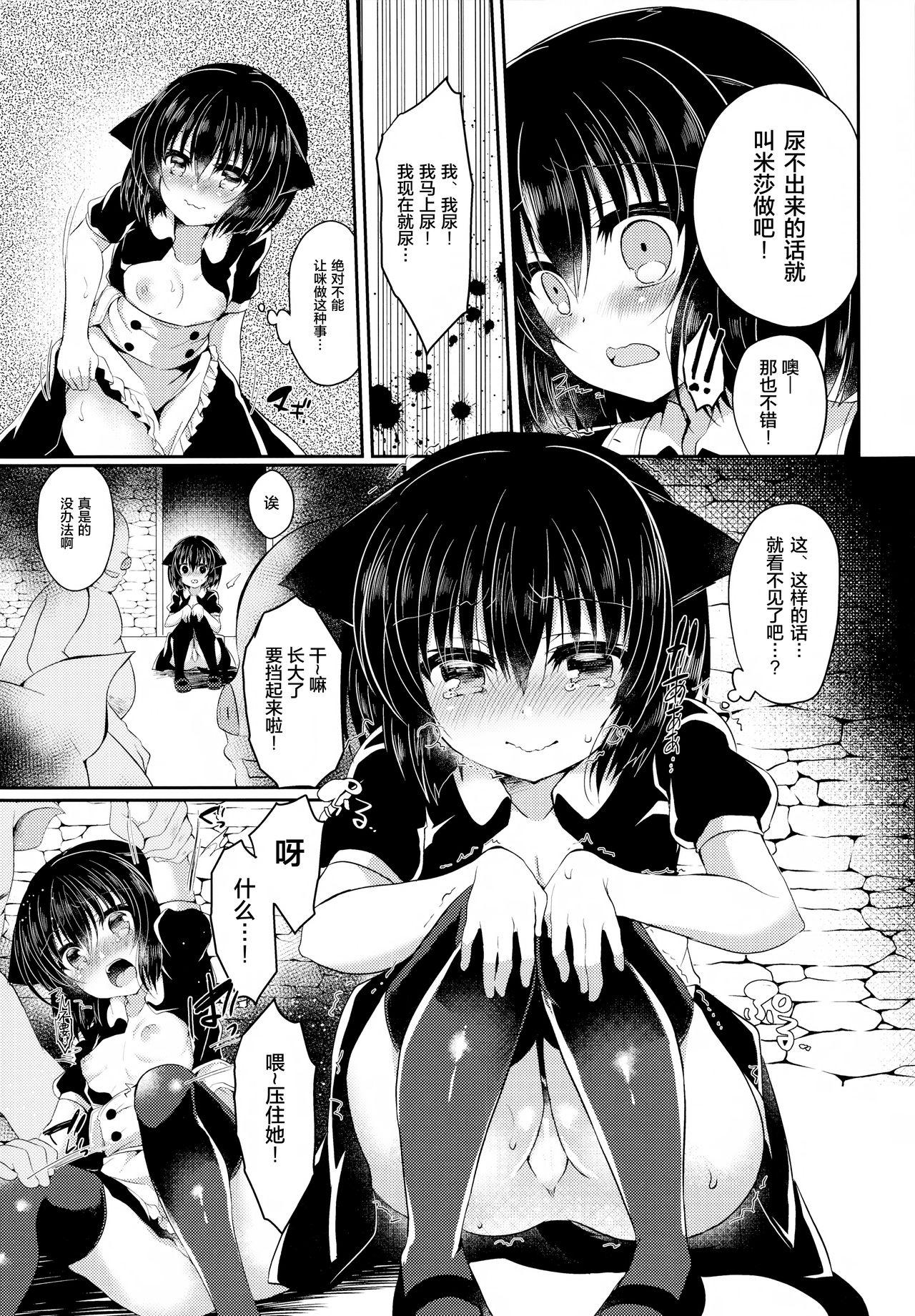 COMIC1☆12 Lonely Church 铃音れな 猫奸~幼猫编~ 中国翻訳-第1章-图片26