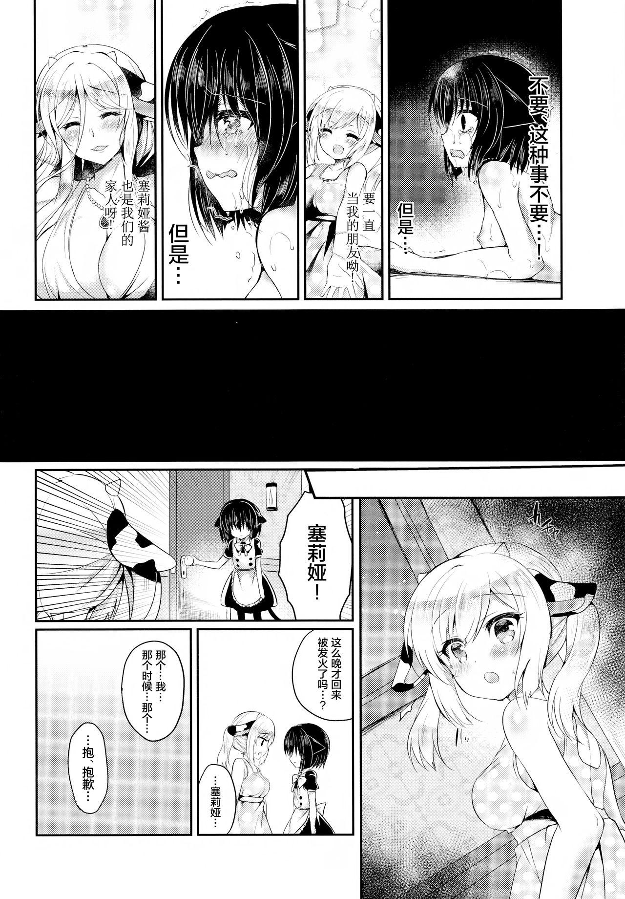 COMIC1☆12 Lonely Church 铃音れな 猫奸~幼猫编~ 中国翻訳-第1章-图片42