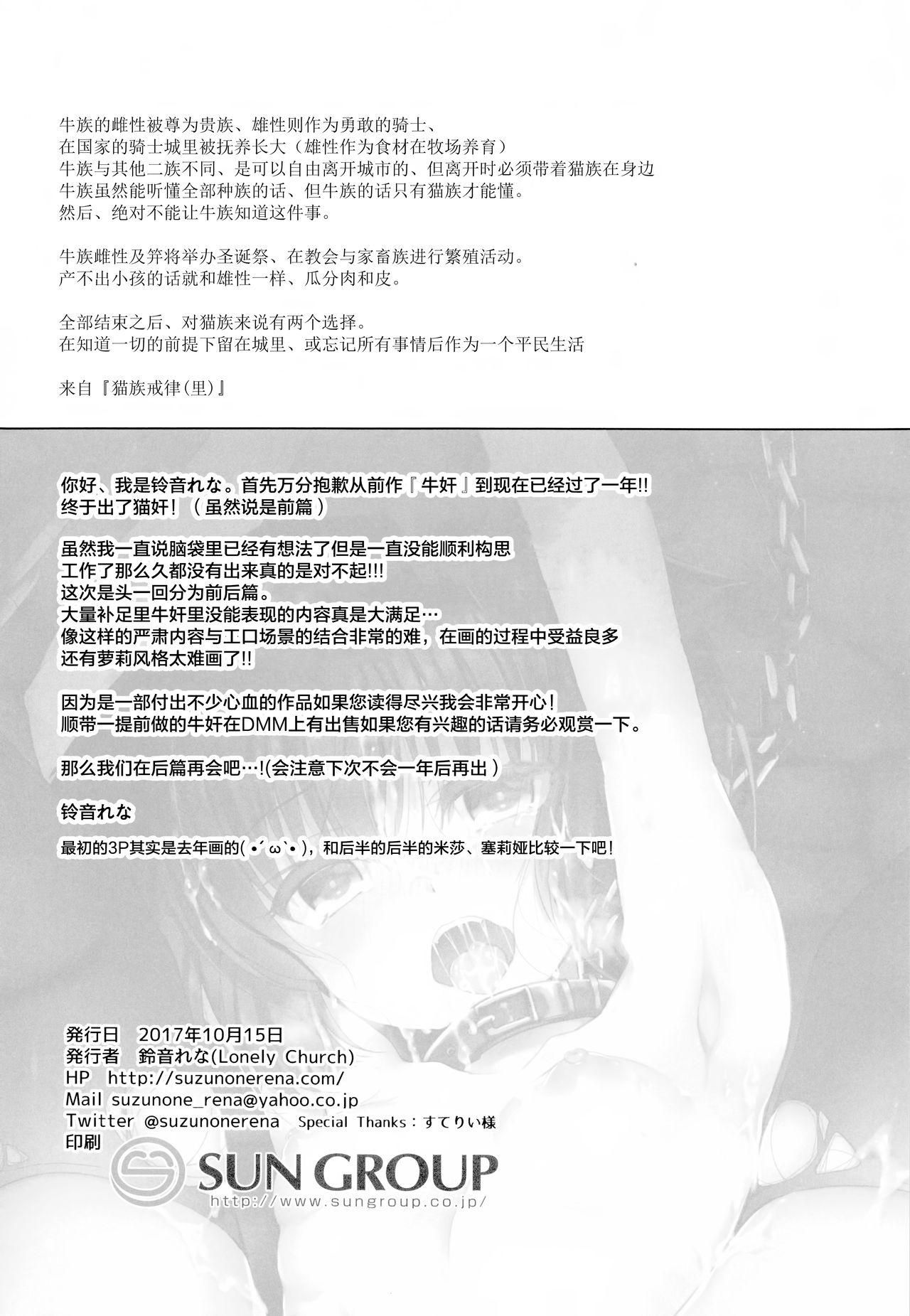 COMIC1☆12 Lonely Church 铃音れな 猫奸~幼猫编~ 中国翻訳-第1章-图片46