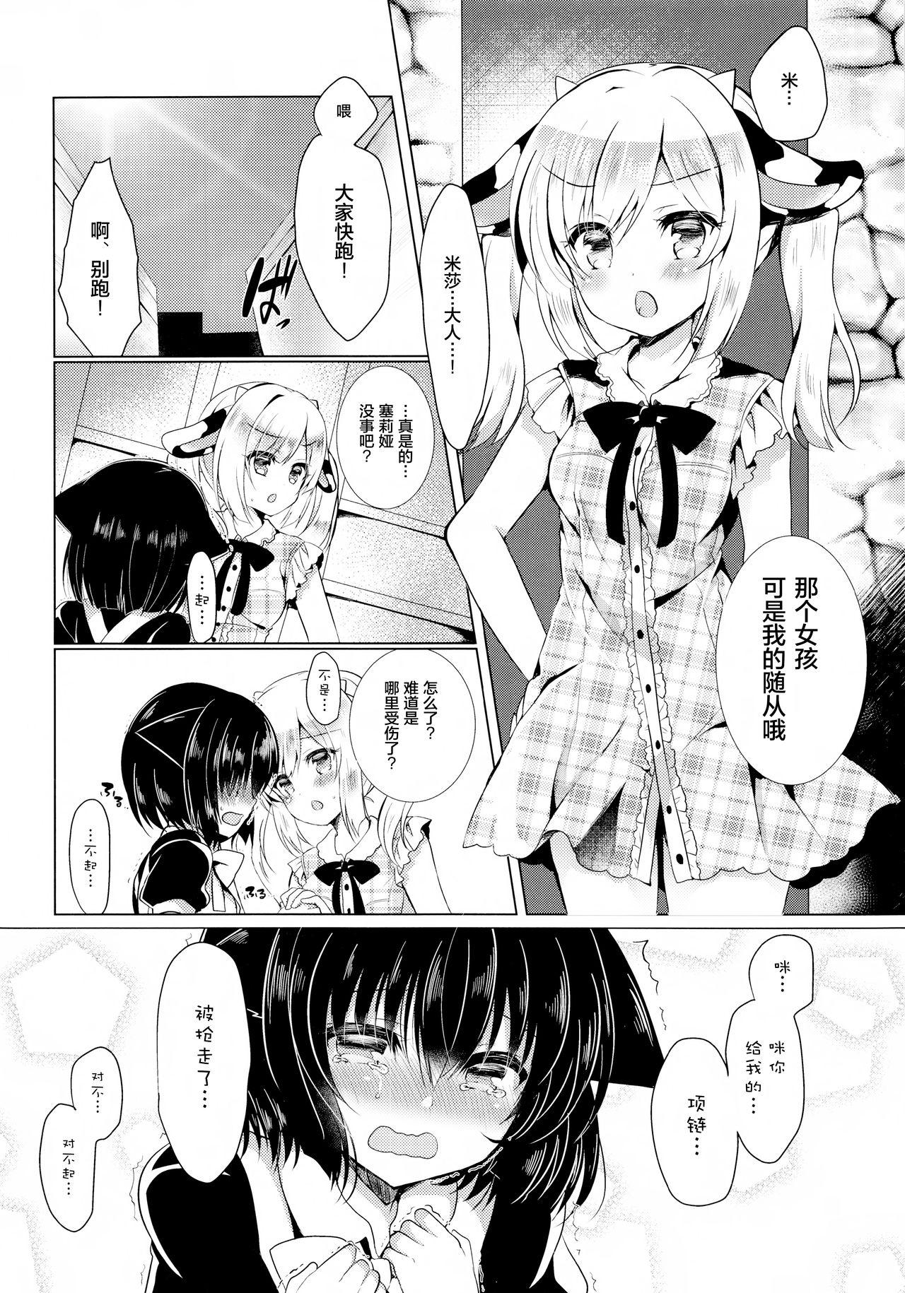 COMIC1☆12 Lonely Church 铃音れな 猫奸~幼猫编~ 中国翻訳-第1章-图片6