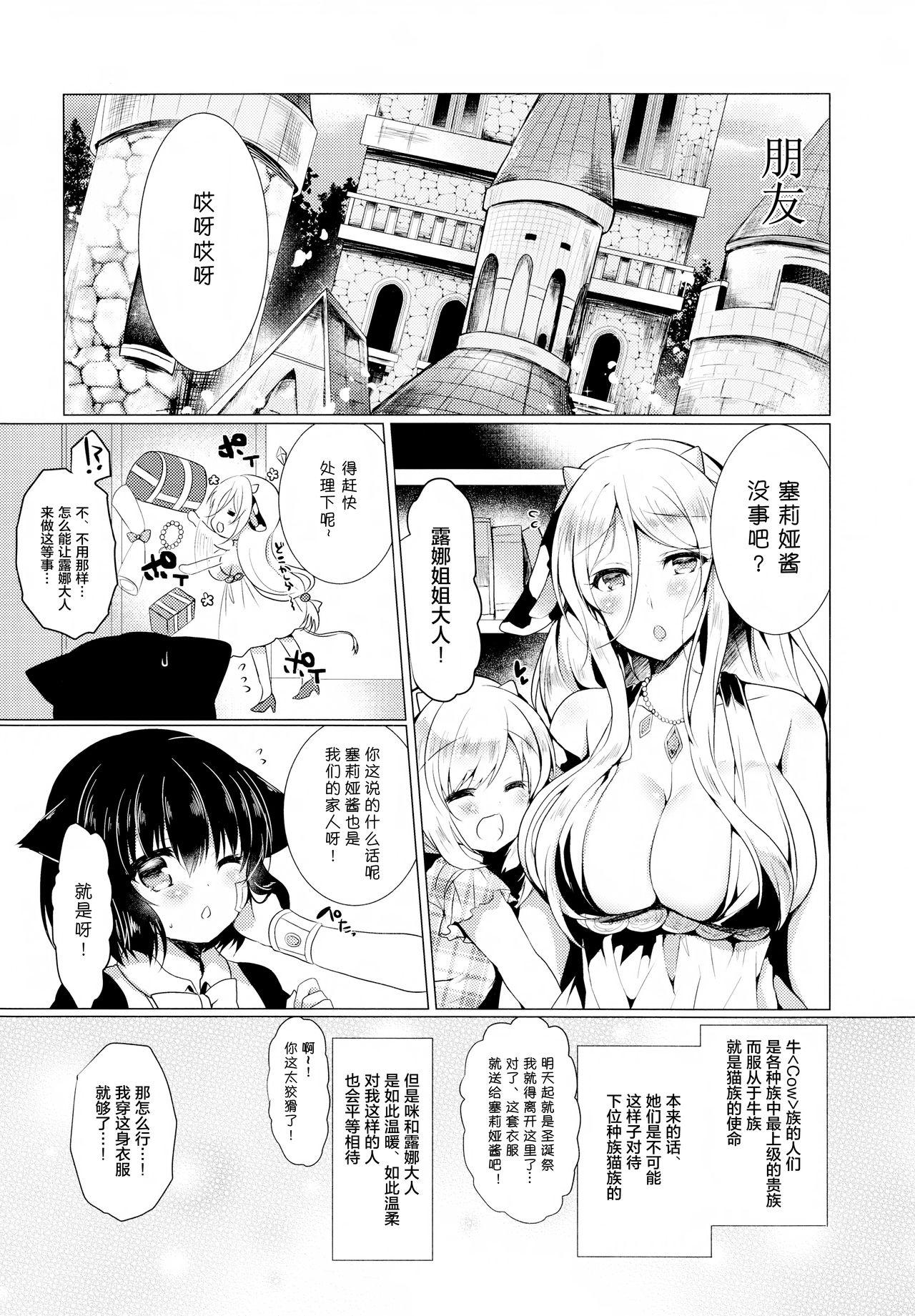 COMIC1☆12 Lonely Church 铃音れな 猫奸~幼猫编~ 中国翻訳-第1章-图片8