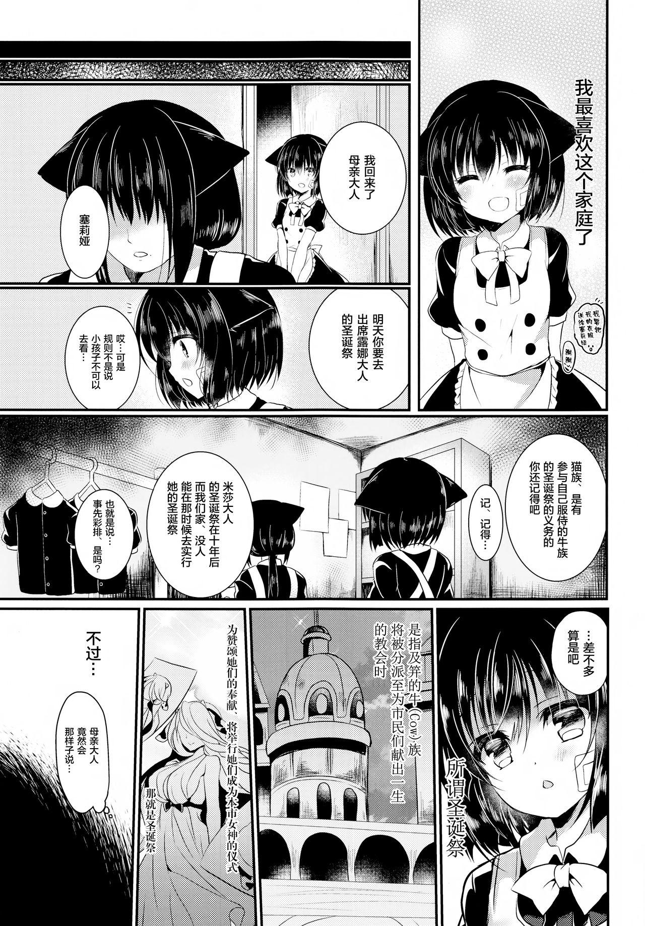 COMIC1☆12 Lonely Church 铃音れな 猫奸~幼猫编~ 中国翻訳-第1章-图片9