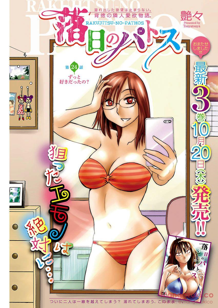 艶々 落日のパトス 第2428话 中国翻訳