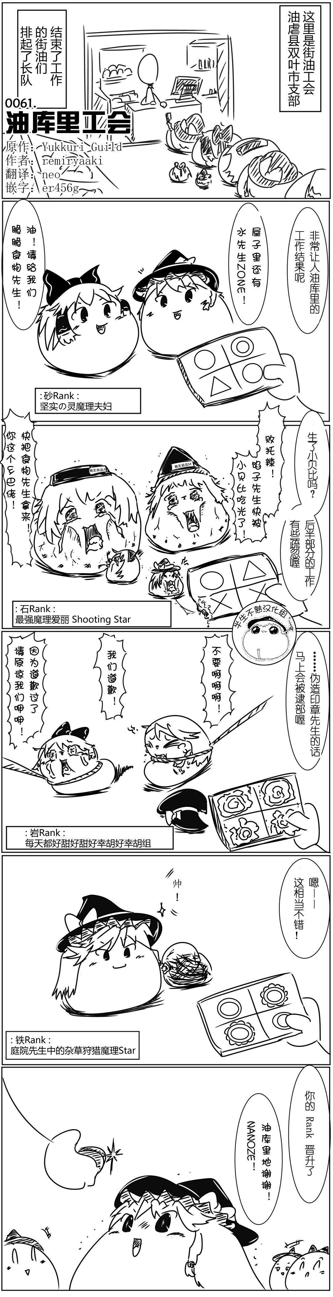 油库里工会半生不熟汉化组）