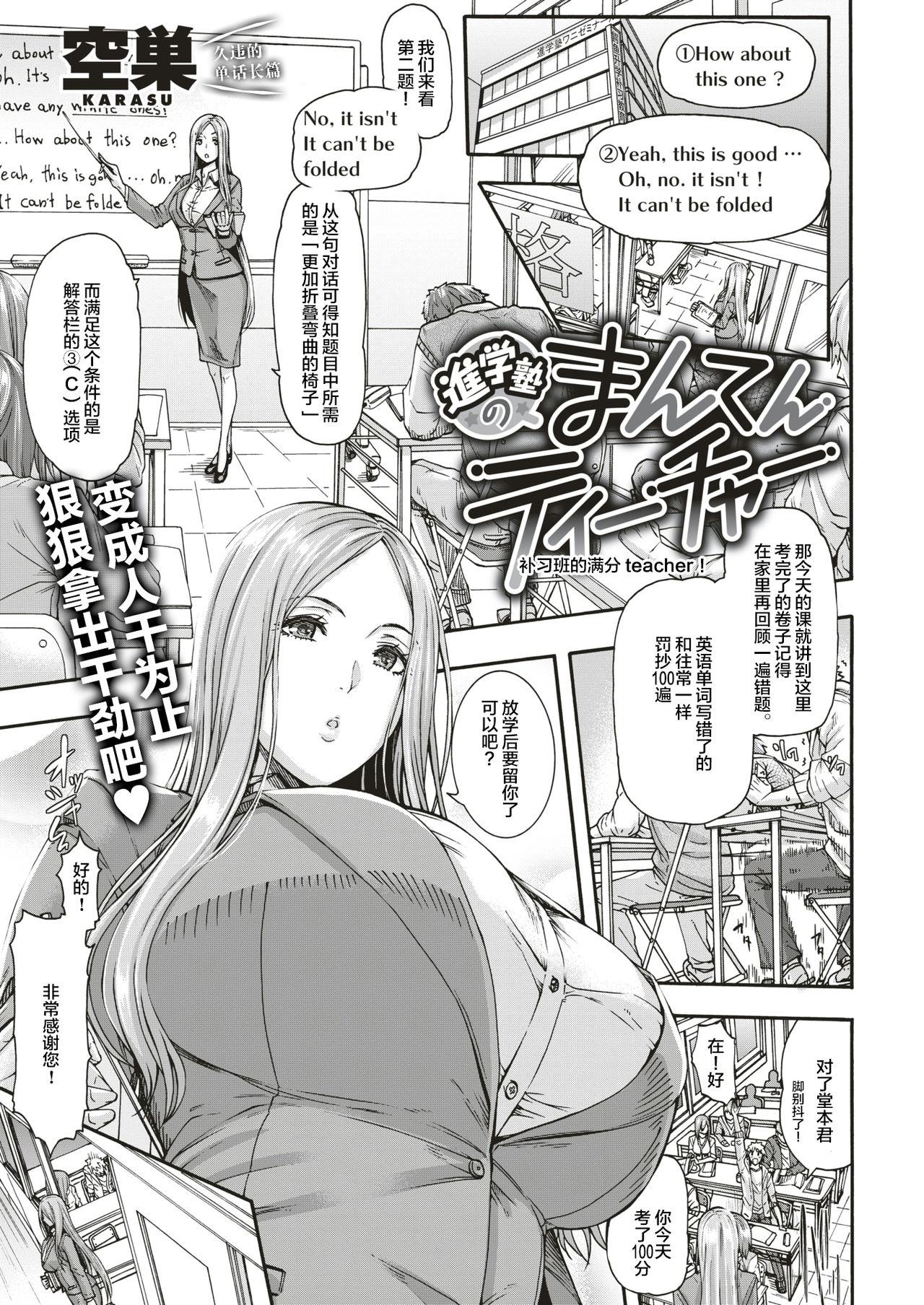 空巣 进学塾のまんてんティーチャー COMIC 失楽天 2018年11月号 中国翻訳 DL版