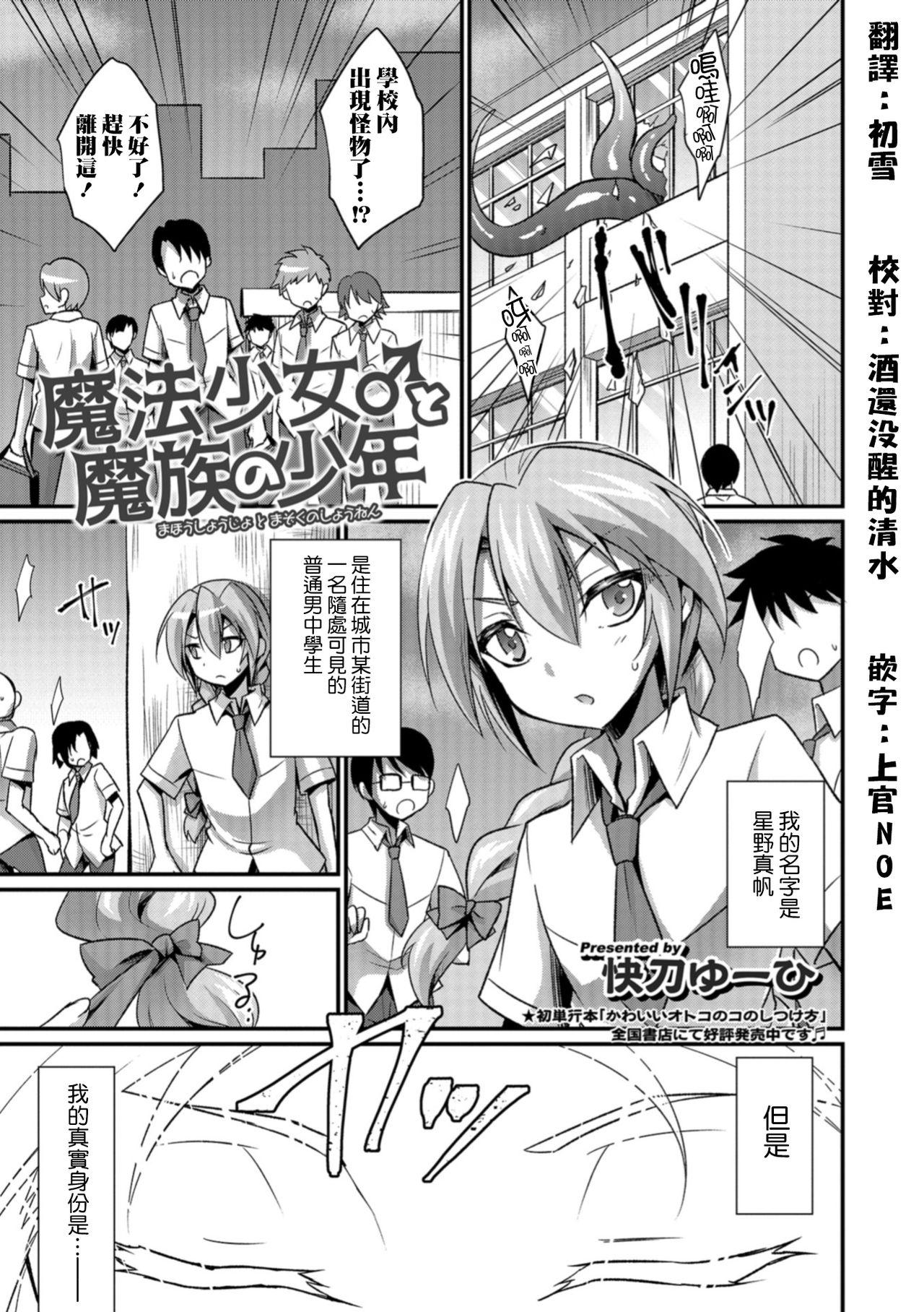 快刀ゆーひ 魔法少女♂と魔族の少年 男の娘HELLx27S GATE 02 中国翻訳 DL版