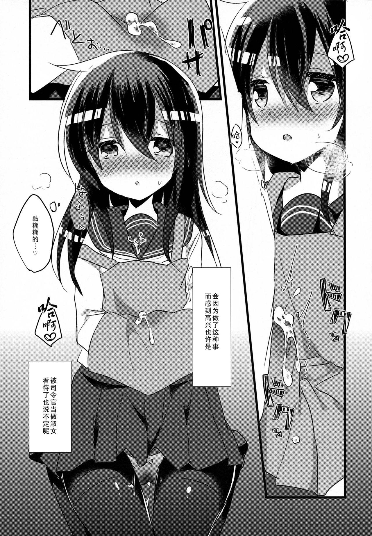 C92 スライム企画 栗柚クリュー あかつきのおよめさんちゃれんじ 舰队これくしょん 舰これ 中国翻訳-第1章-图片13