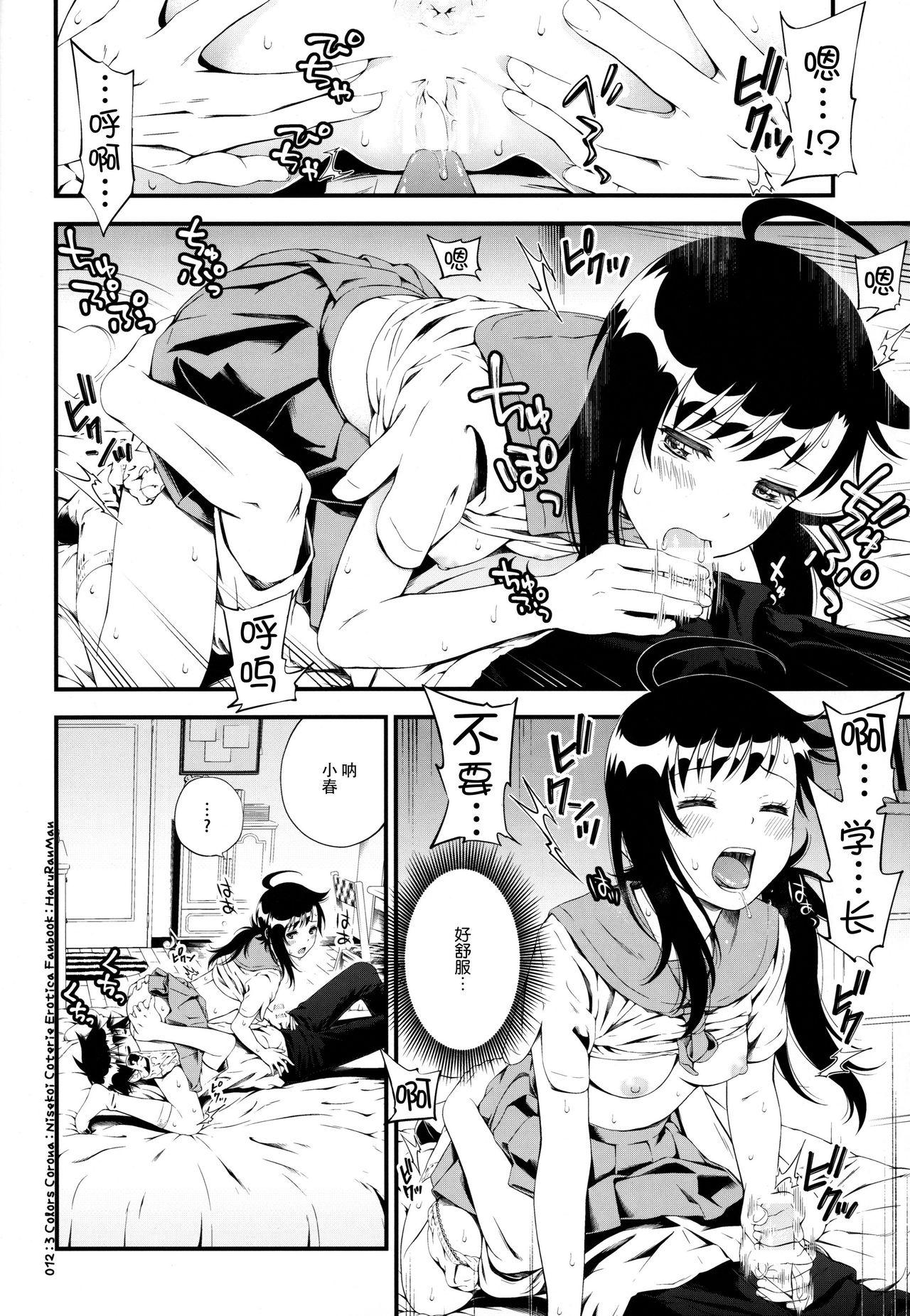 C91 3色コロナ 铃木ひのみ ハルランマン ニセコイ 中国翻訳-第1章-图片12