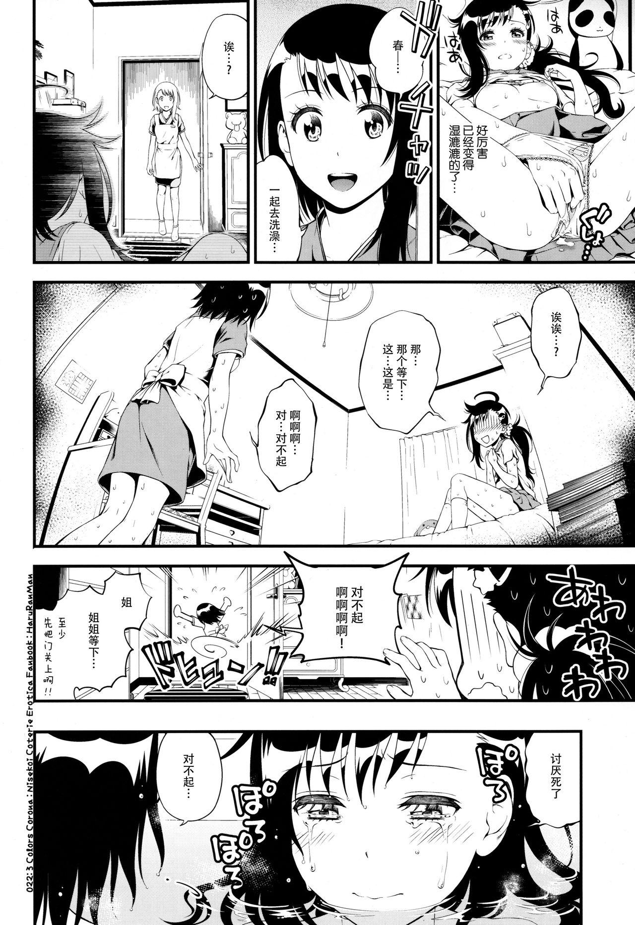 C91 3色コロナ 铃木ひのみ ハルランマン ニセコイ 中国翻訳-第1章-图片22