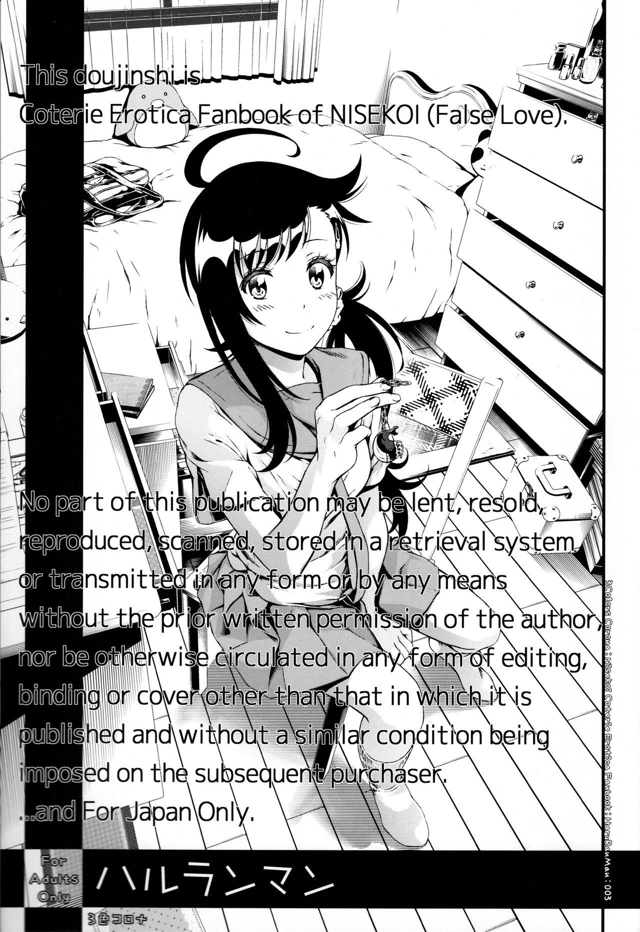 C91 3色コロナ 铃木ひのみ ハルランマン ニセコイ 中国翻訳-第1章-图片3