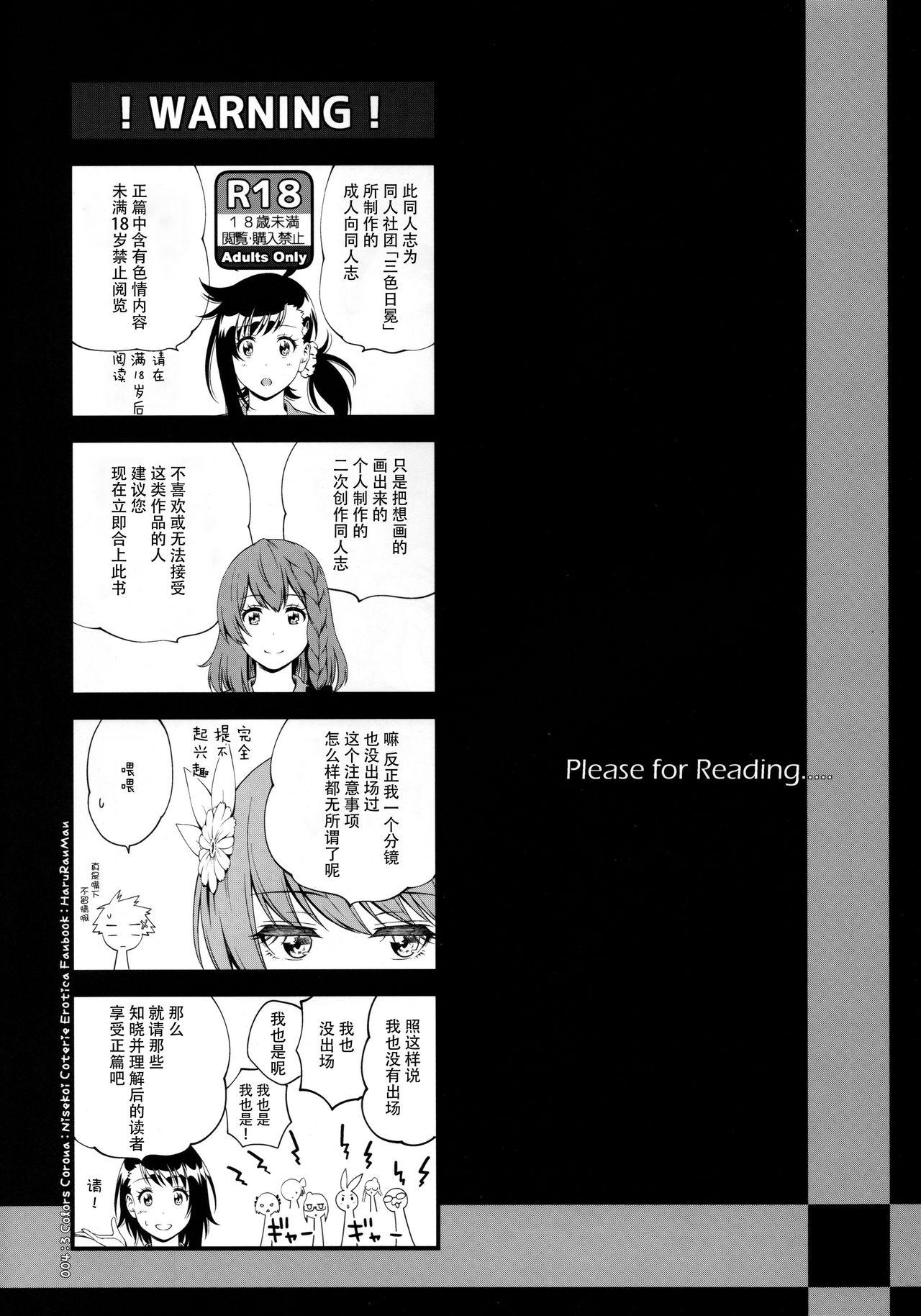 C91 3色コロナ 铃木ひのみ ハルランマン ニセコイ 中国翻訳-第1章-图片4