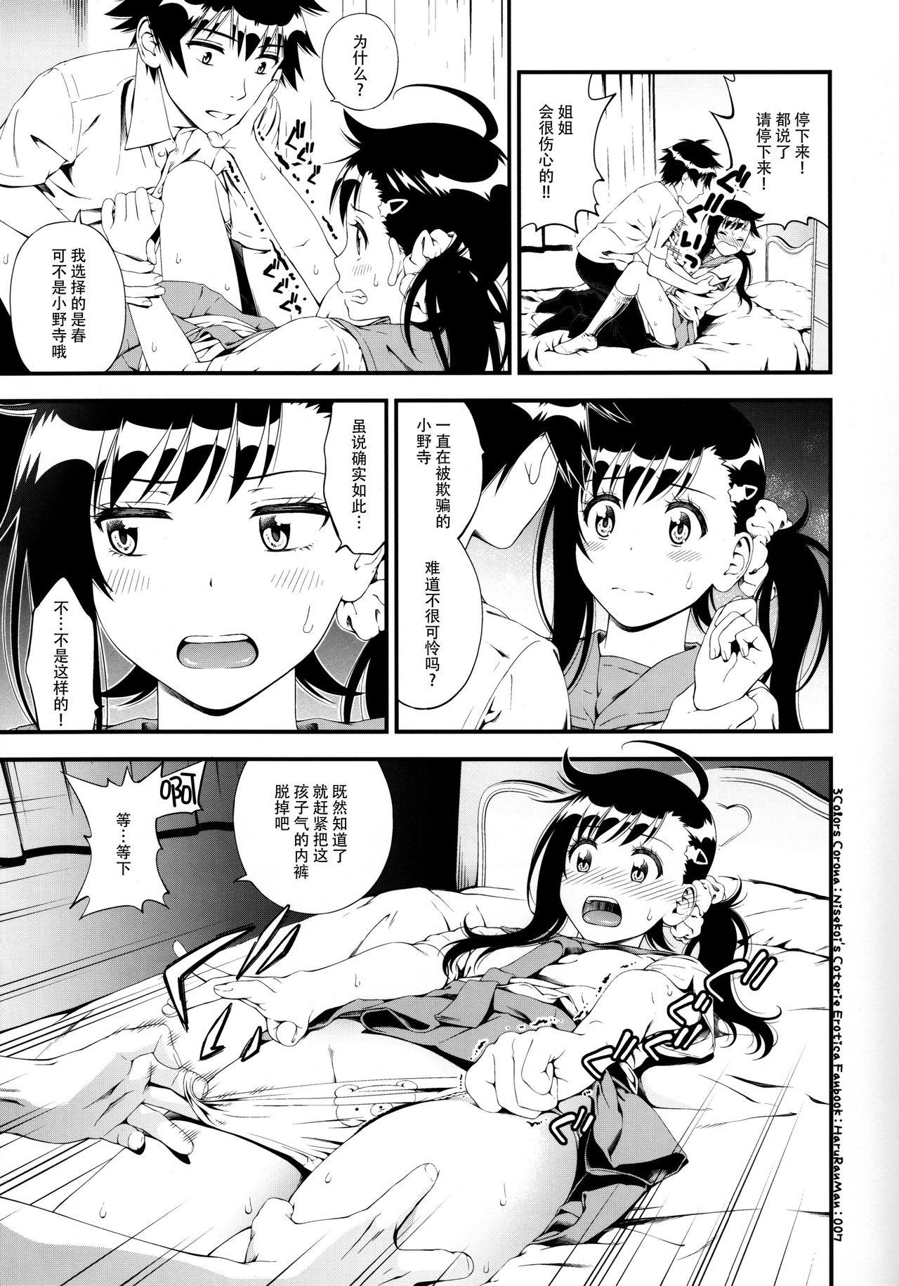 C91 3色コロナ 铃木ひのみ ハルランマン ニセコイ 中国翻訳-第1章-图片7