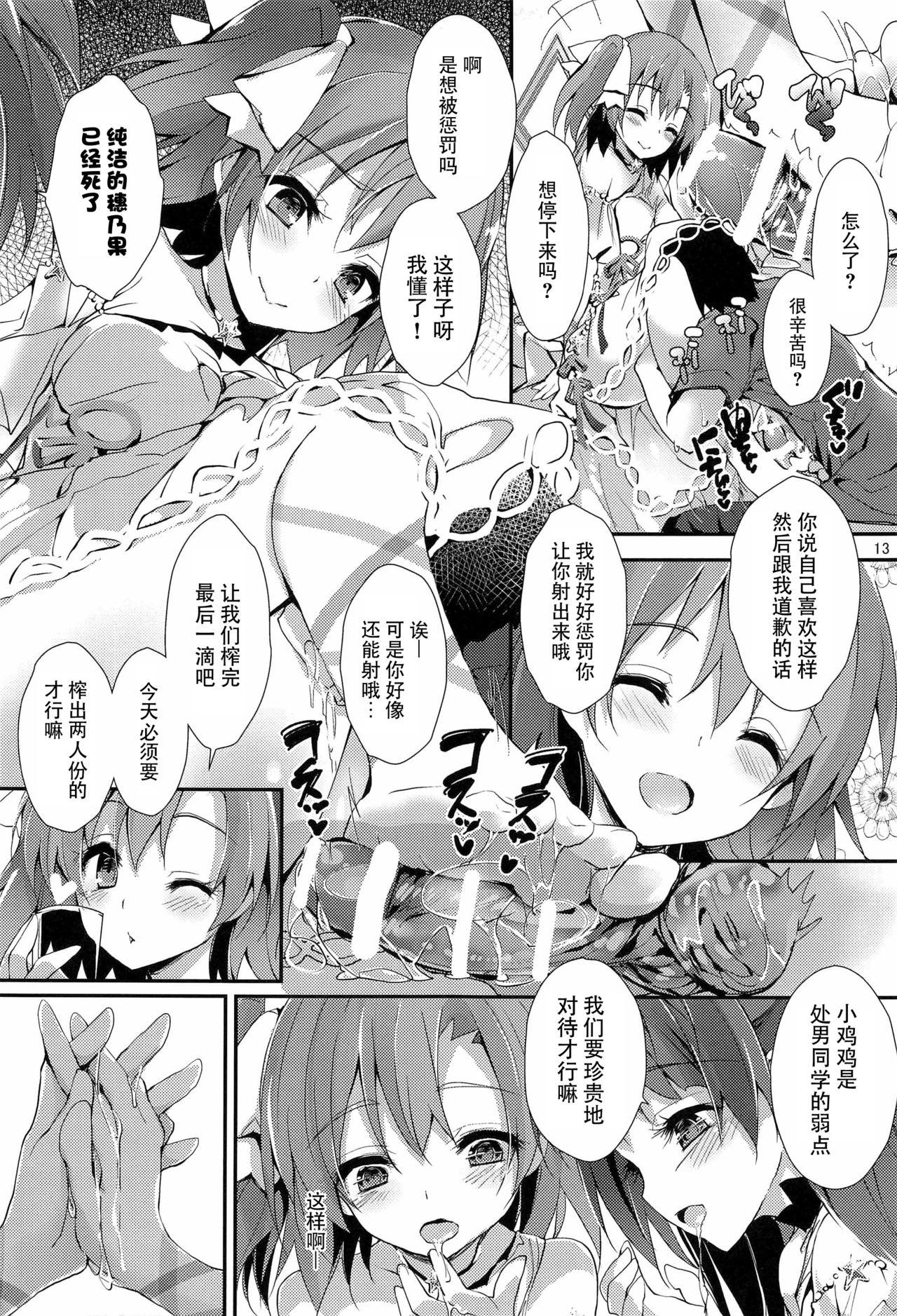 C94 八木崎银座 八神秋一 ENDLESS TRADE ラブライブ! 中国翻訳-第1章-图片13