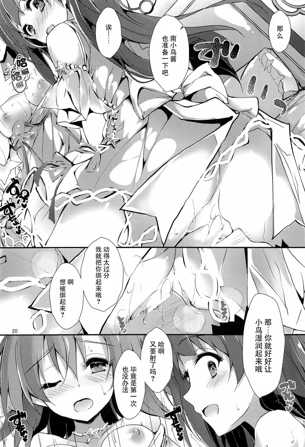 C94 八木崎银座 八神秋一 ENDLESS TRADE ラブライブ! 中国翻訳-第1章-图片20