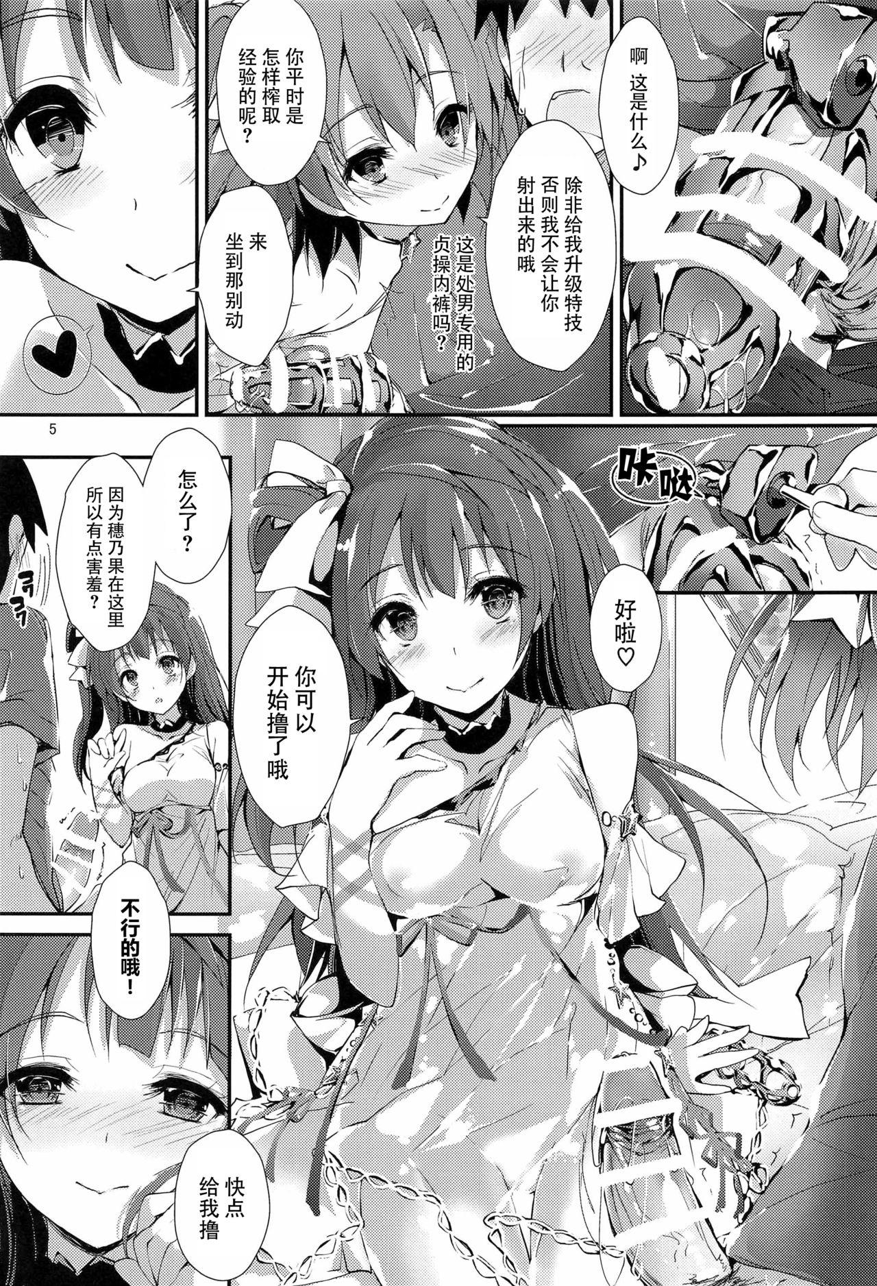 C94 八木崎银座 八神秋一 ENDLESS TRADE ラブライブ! 中国翻訳-第1章-图片5