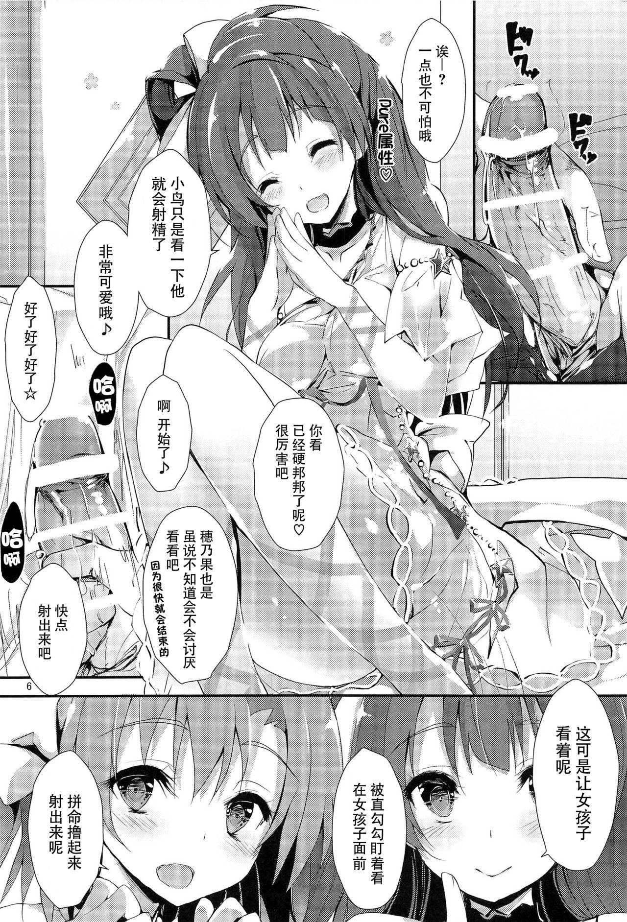 C94 八木崎银座 八神秋一 ENDLESS TRADE ラブライブ! 中国翻訳-第1章-图片6