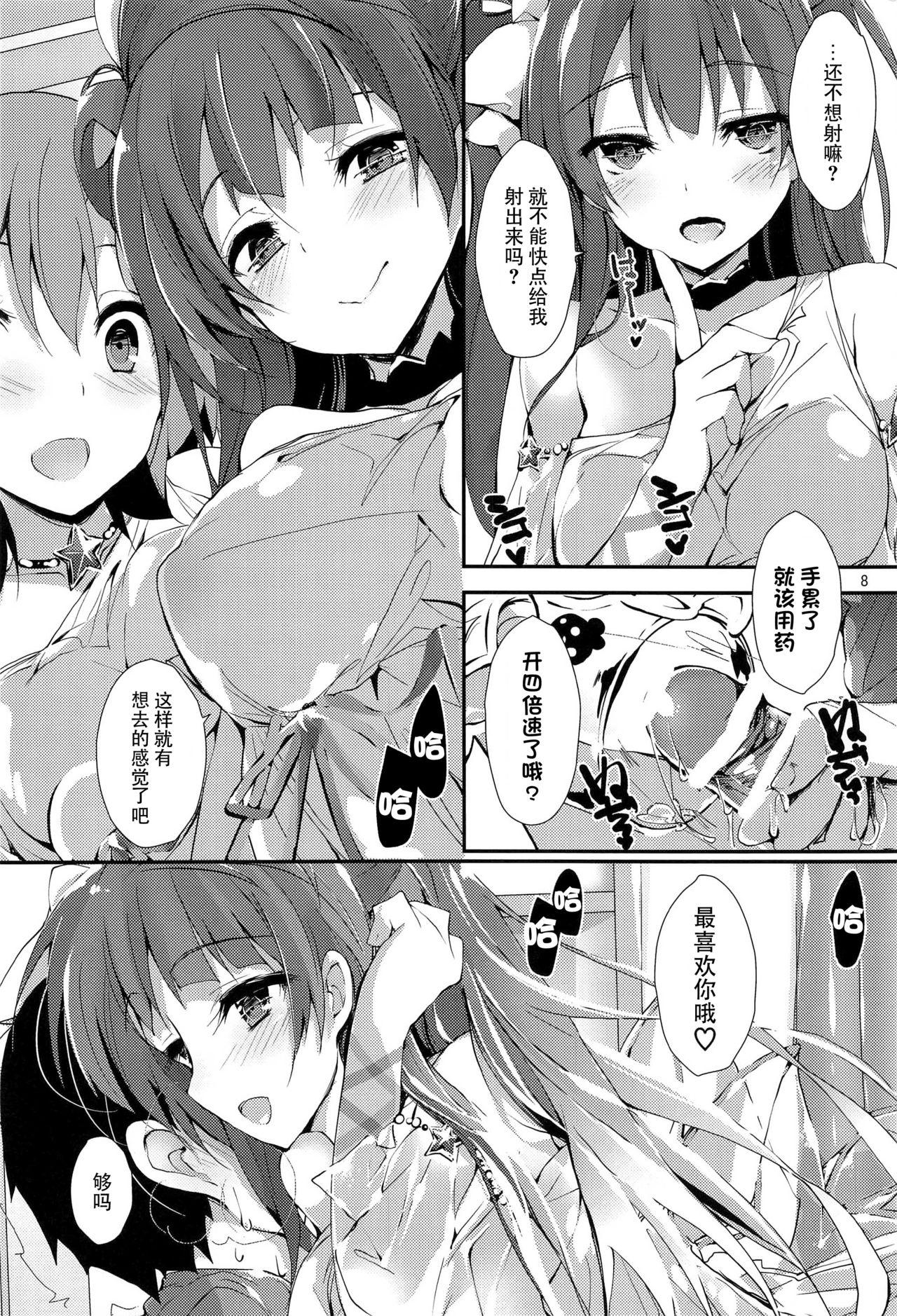 C94 八木崎银座 八神秋一 ENDLESS TRADE ラブライブ! 中国翻訳-第1章-图片8