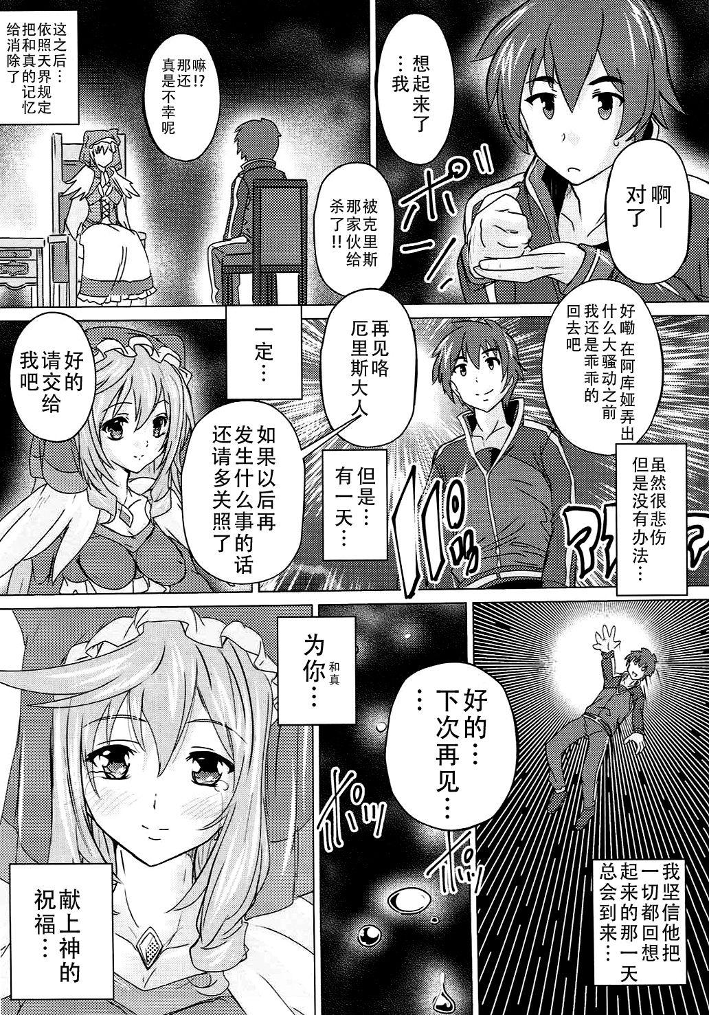 COMIC1☆11 すたぢおQ 奈冢Q弥 この素晴らしい女神と祝福を! この素晴らしい世界に祝福を! 中国翻訳-第1章-图片19