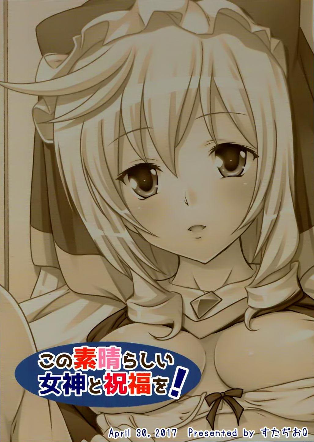 COMIC1☆11 すたぢおQ 奈冢Q弥 この素晴らしい女神と祝福を! この素晴らしい世界に祝福を! 中国翻訳-第1章-图片23